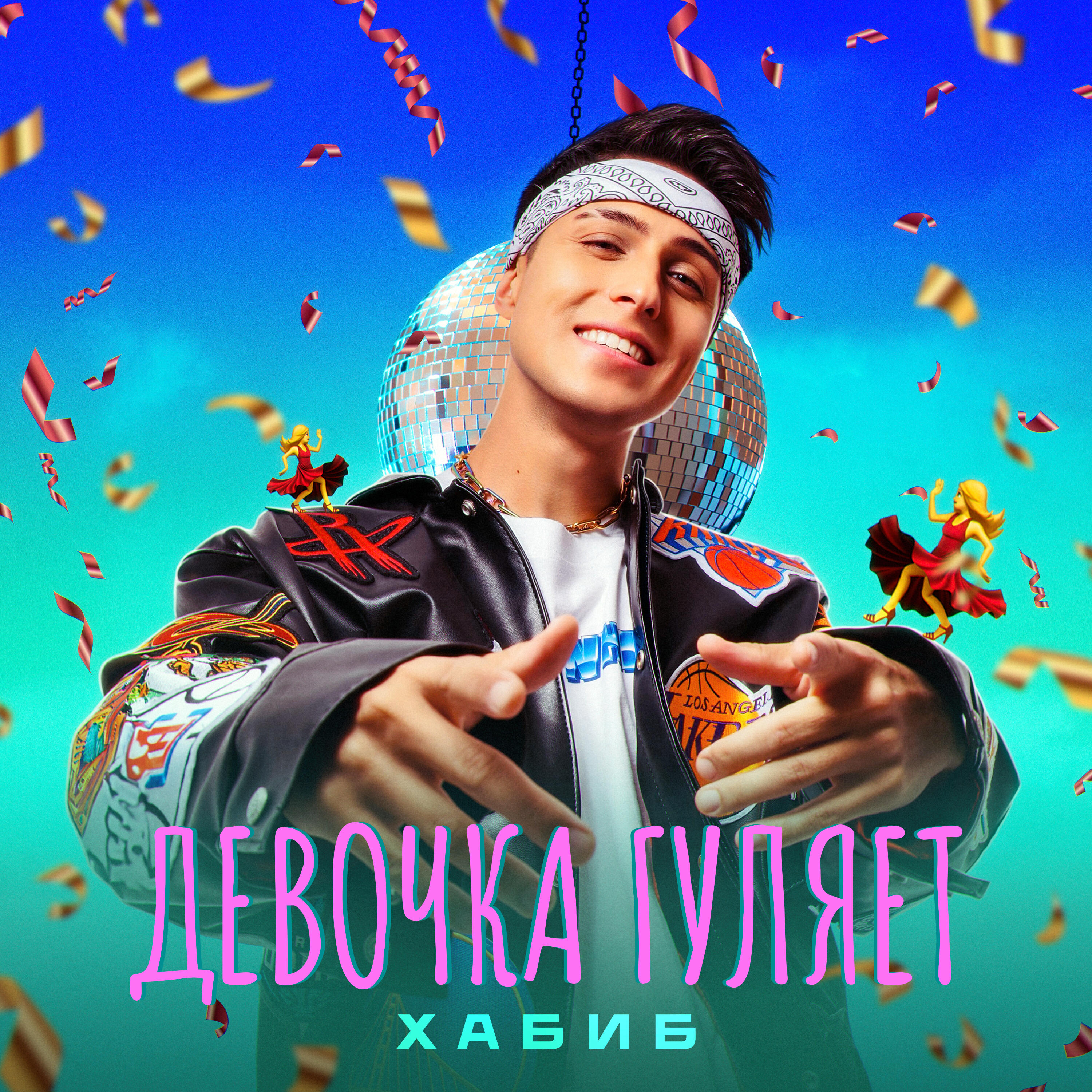 Альбом Девочка гуляет исполнителя Хабиб