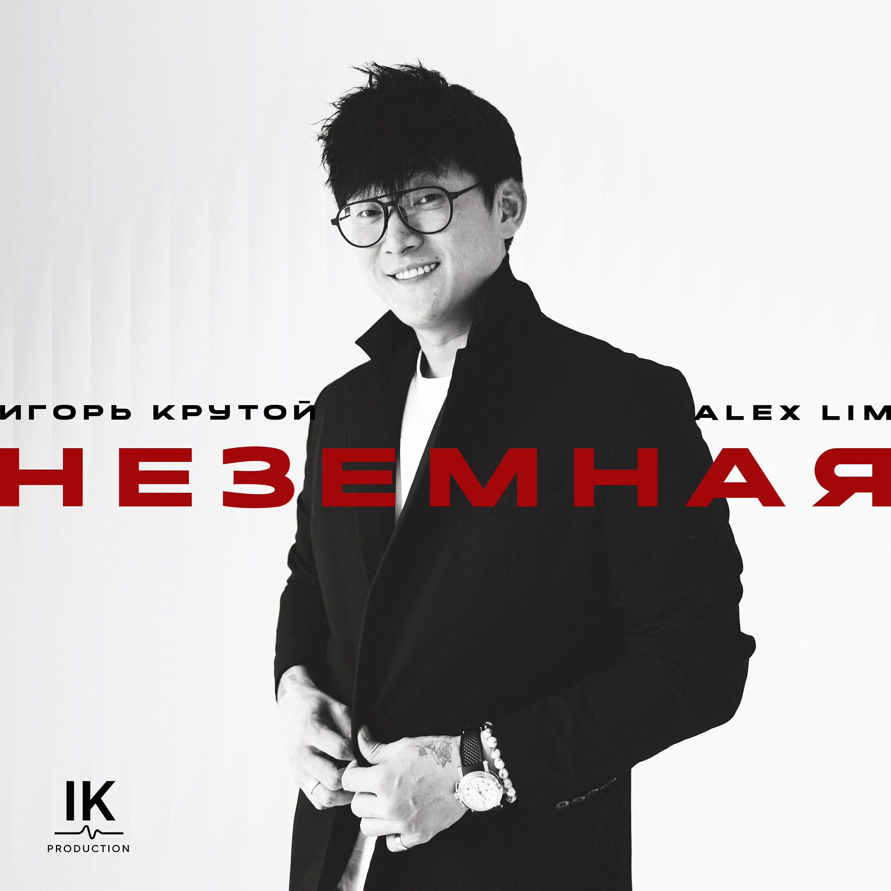 Неземная
