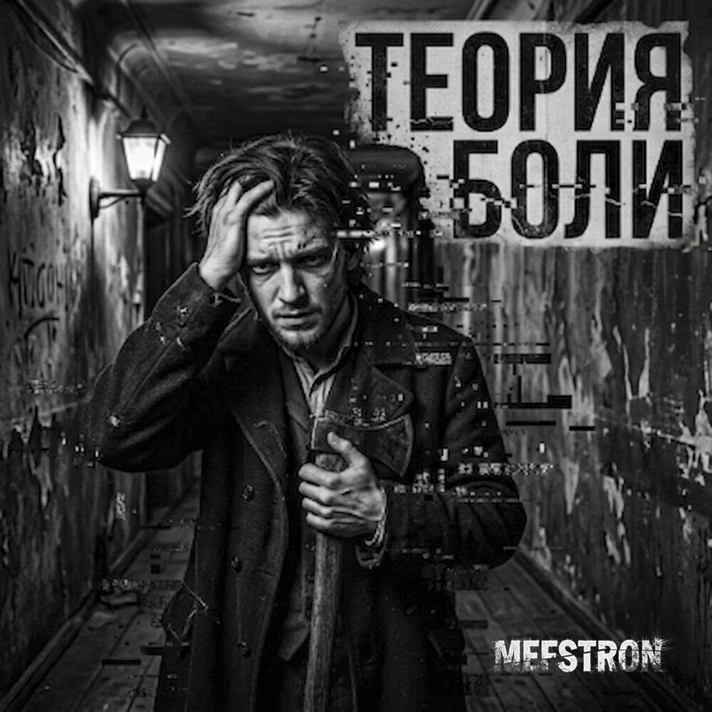 Теория боли. Раскольников