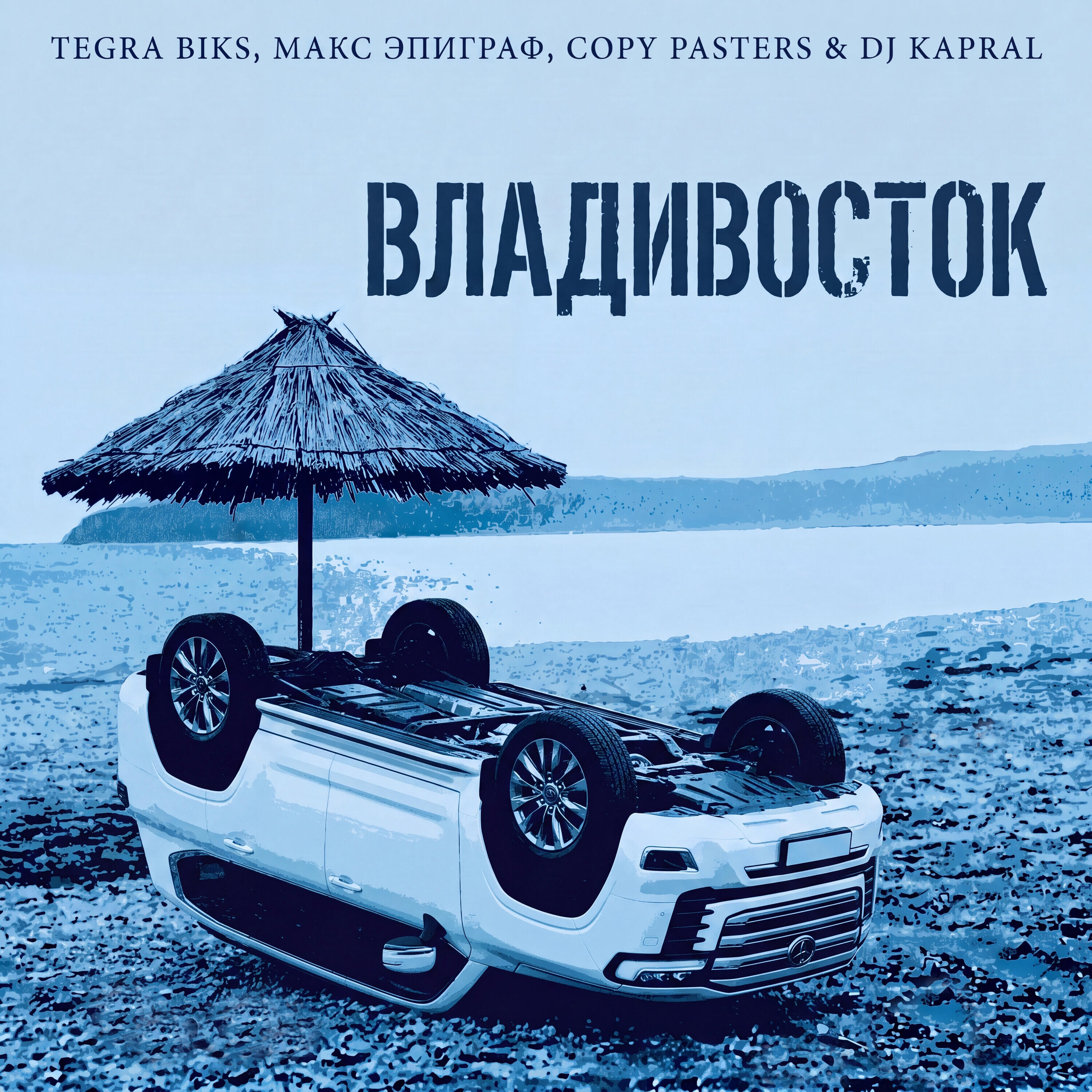Владивосток