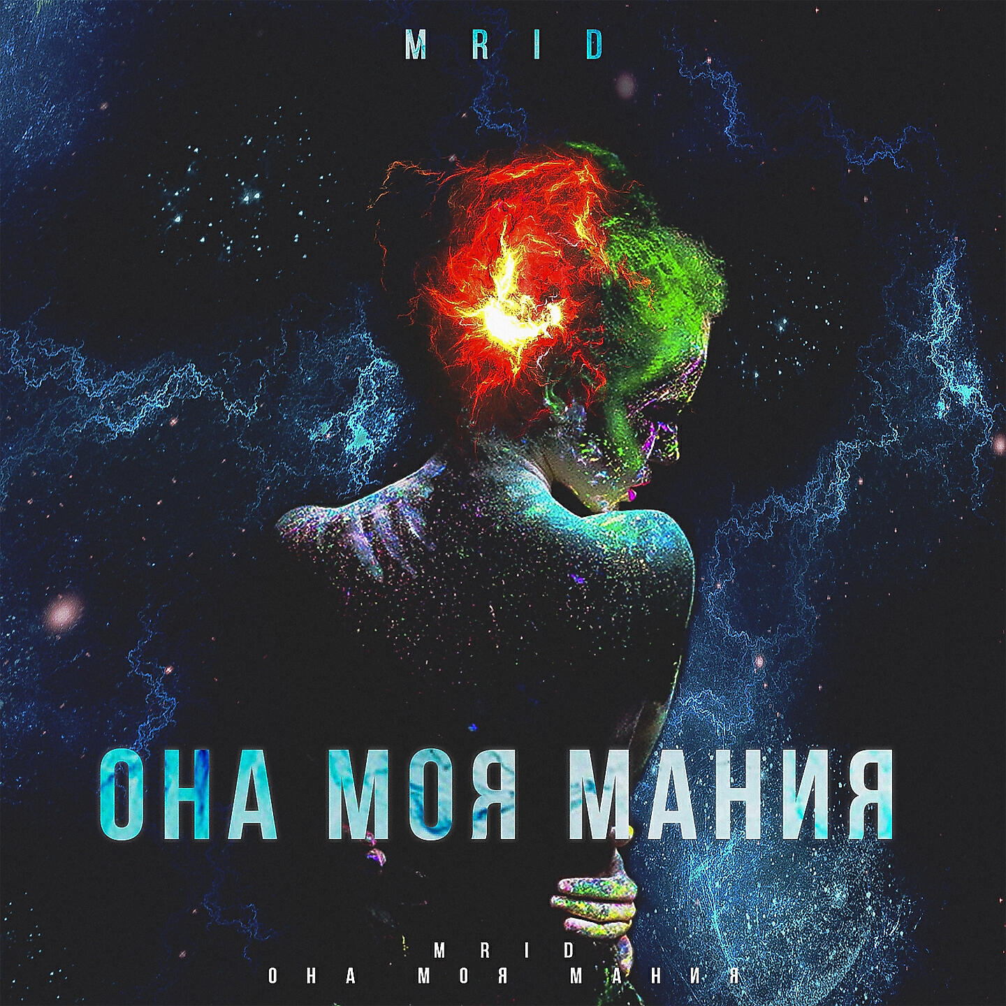 Она моя мания