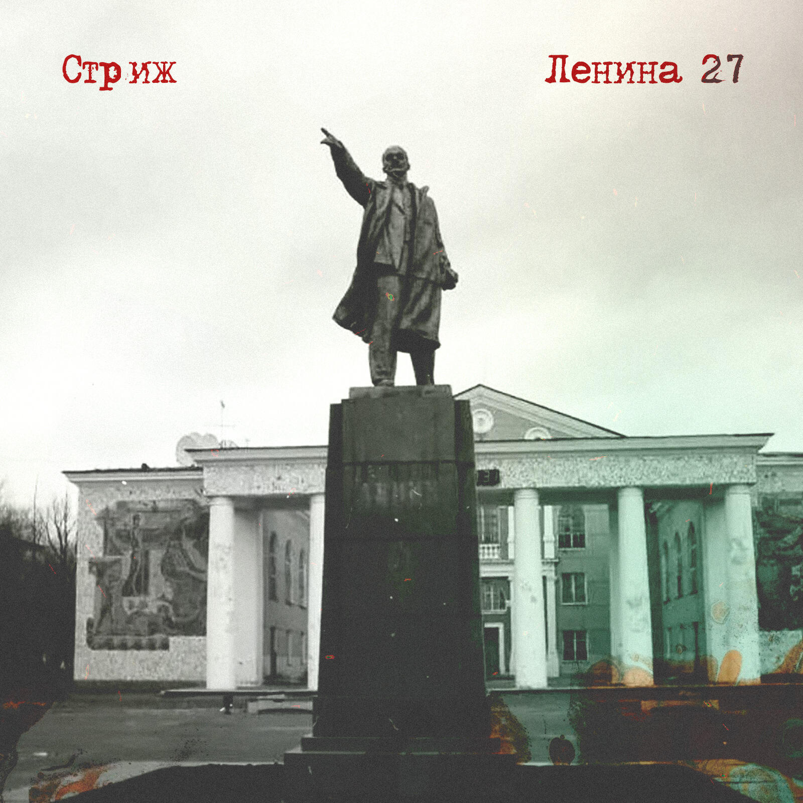 Стриж, Багир - Мы Вам перезвоним