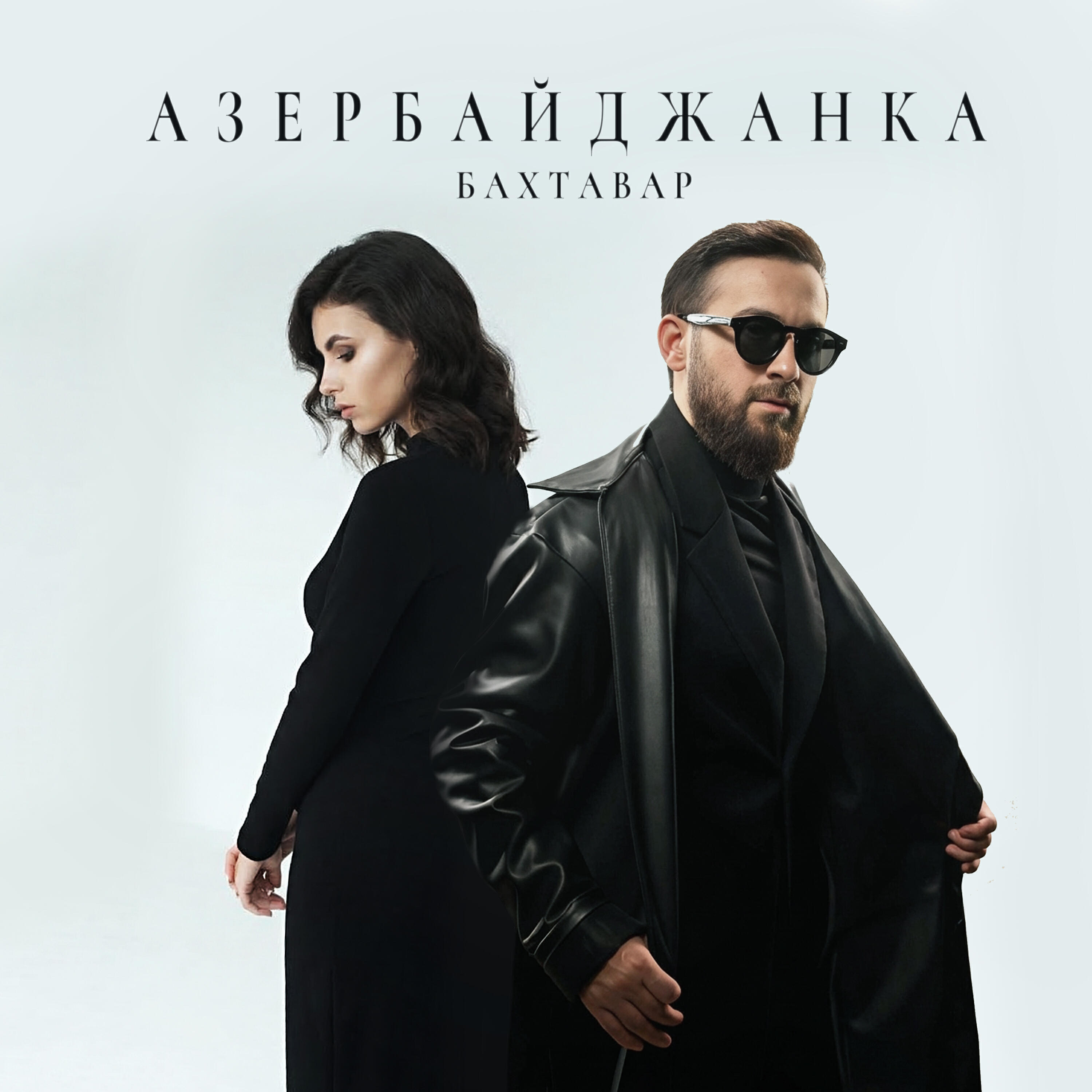 Азербайджанка