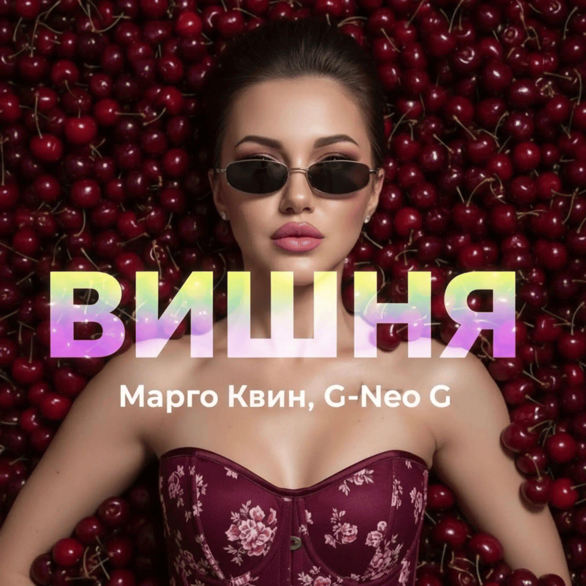 Вишня
