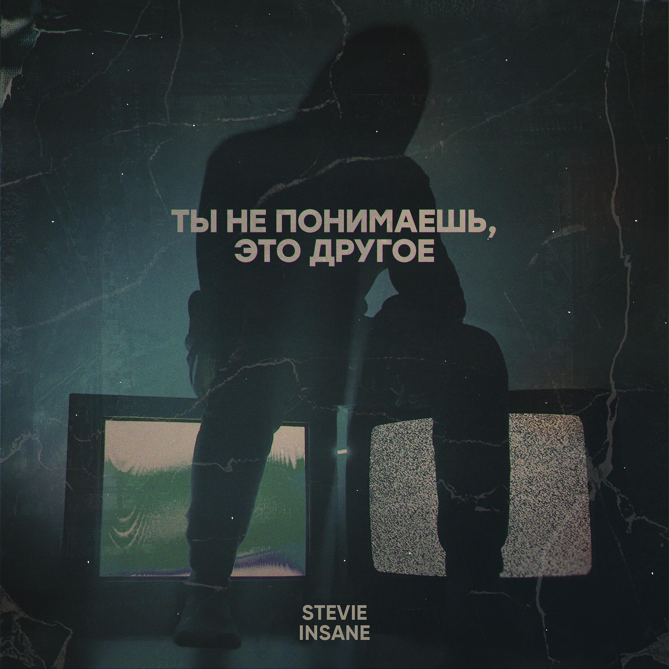 Ты не понимаешь, это другое