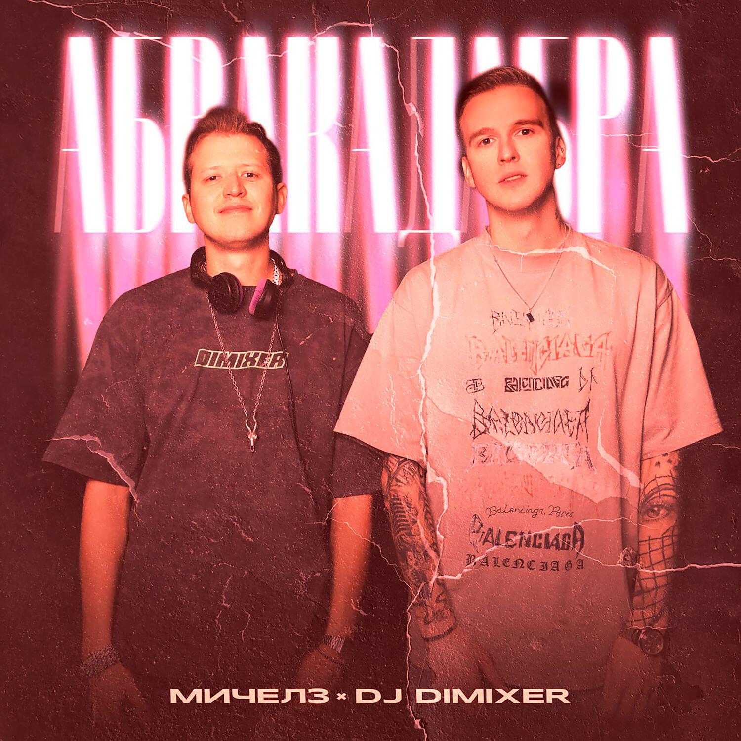 Абракадабра (Speed Up)