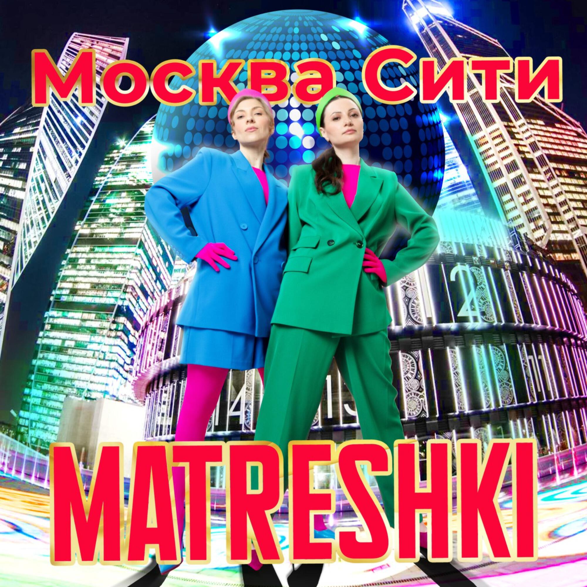 Москва Сити