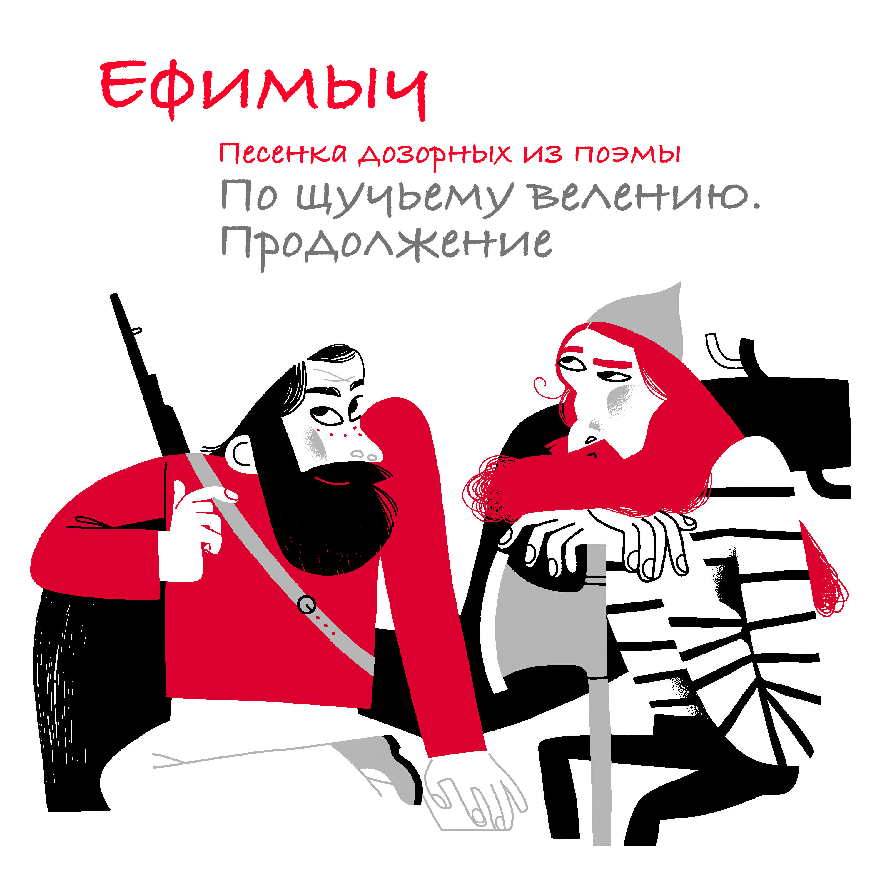 Альбом Песенка Дозорных (Из поэмы 