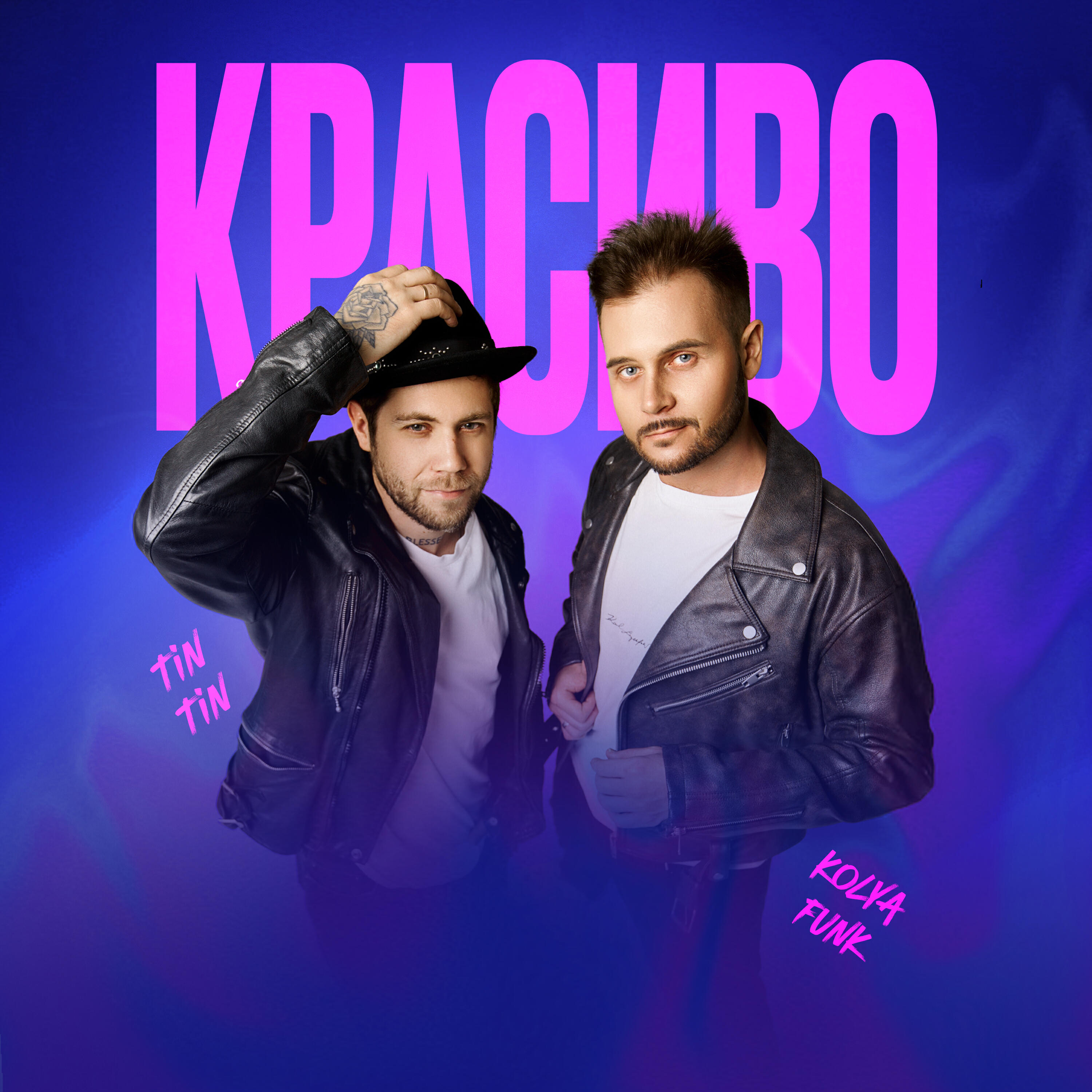 Красиво
