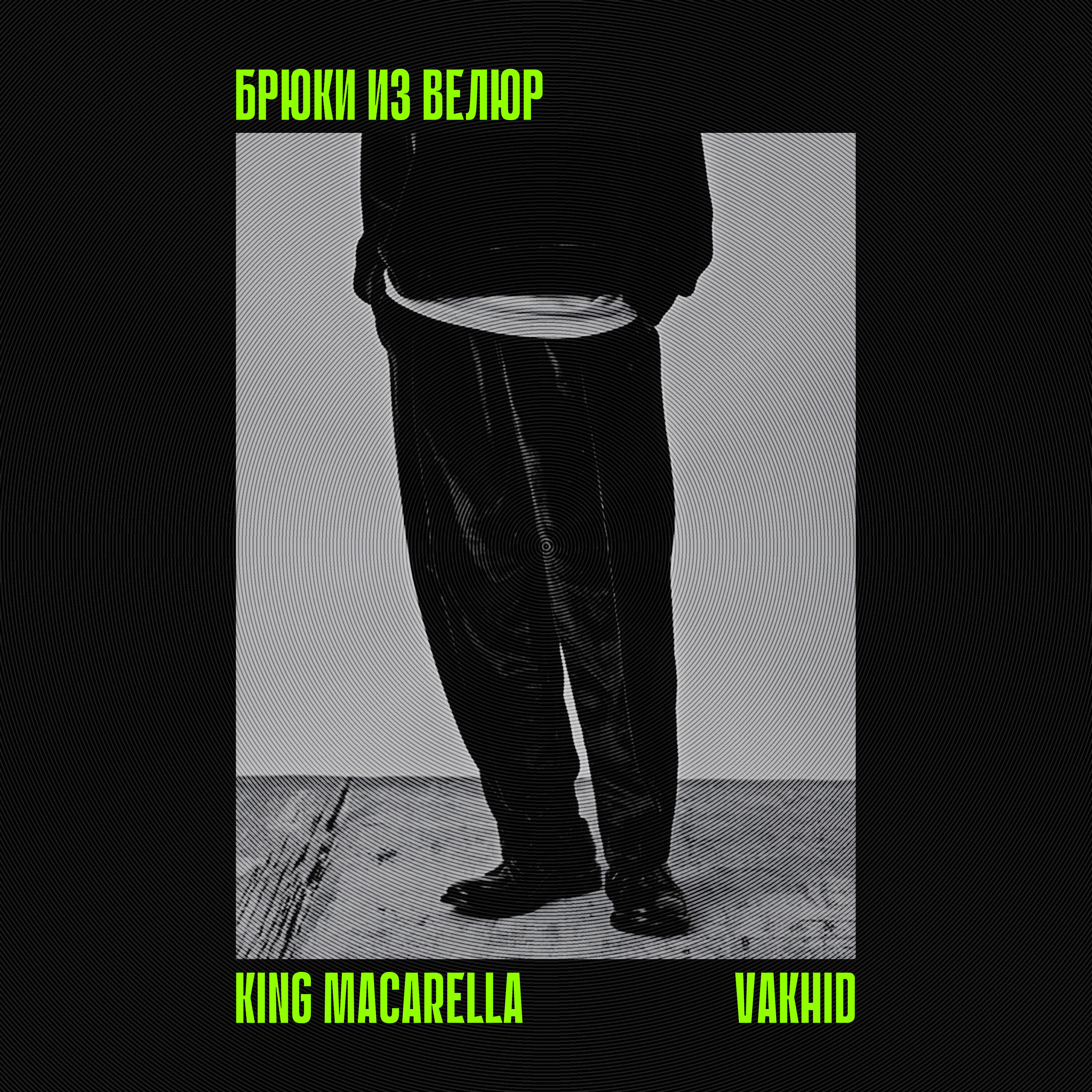 Альбом Брюки из велюр исполнителя King Macarella, Vakhid