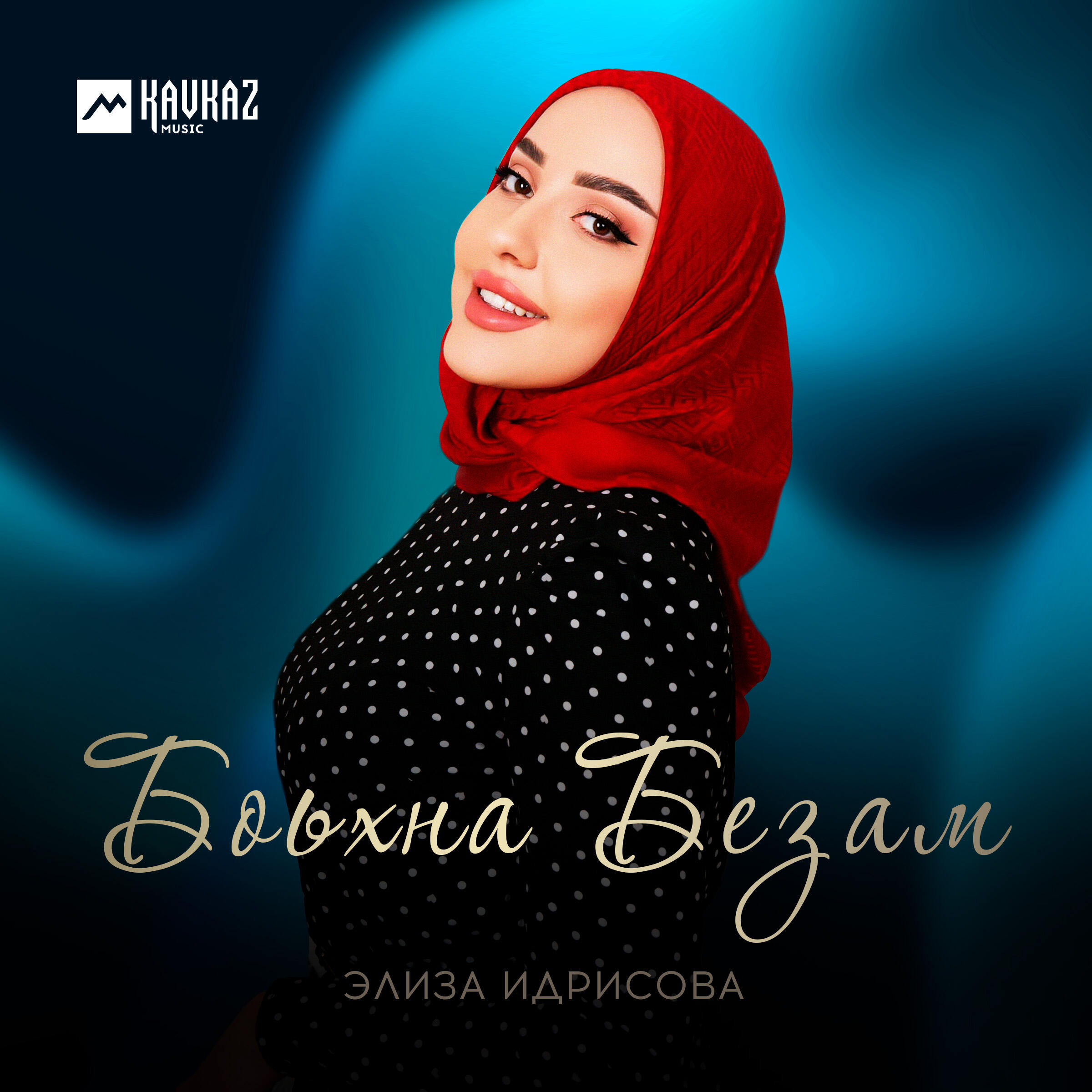 Боьхна Безам