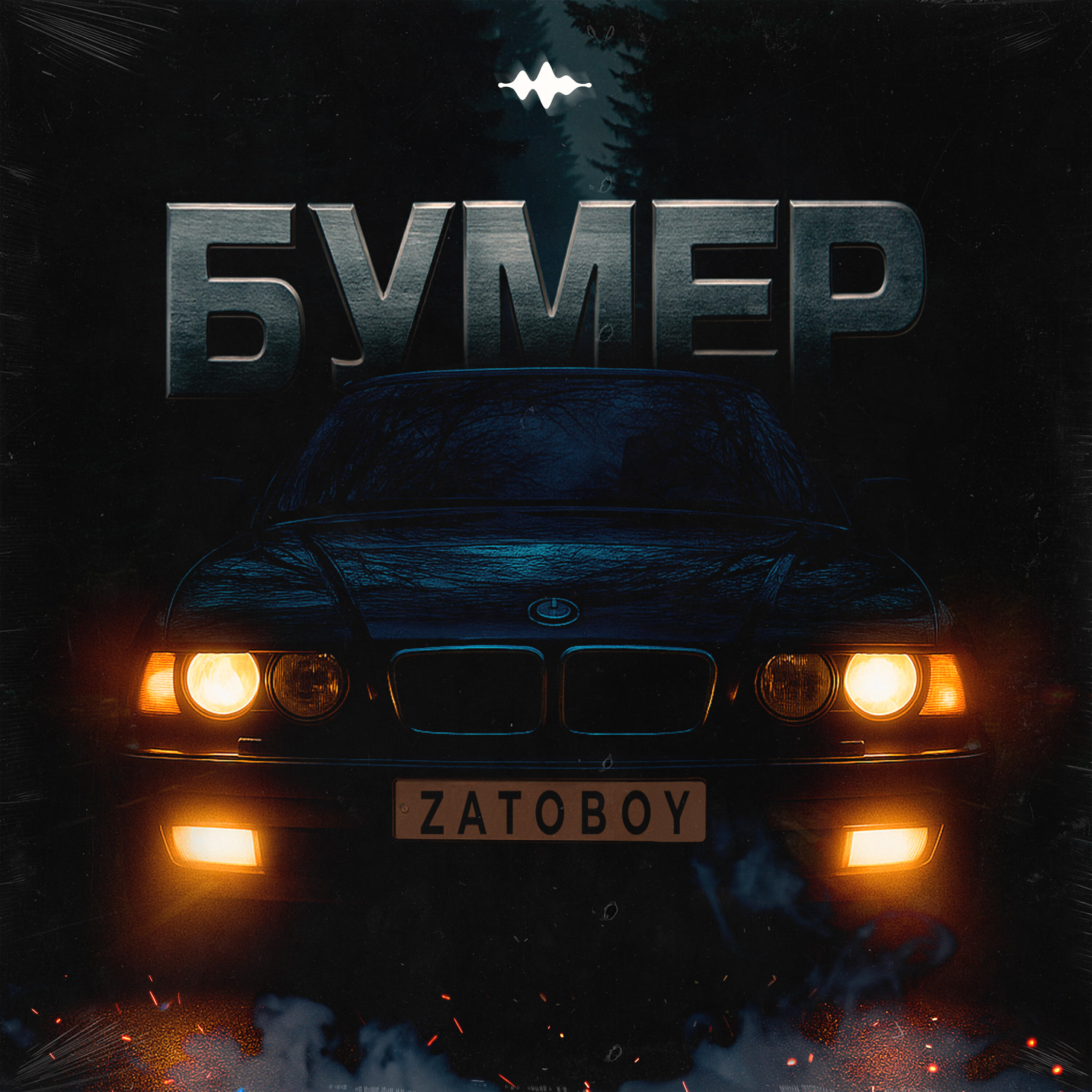 Бумер