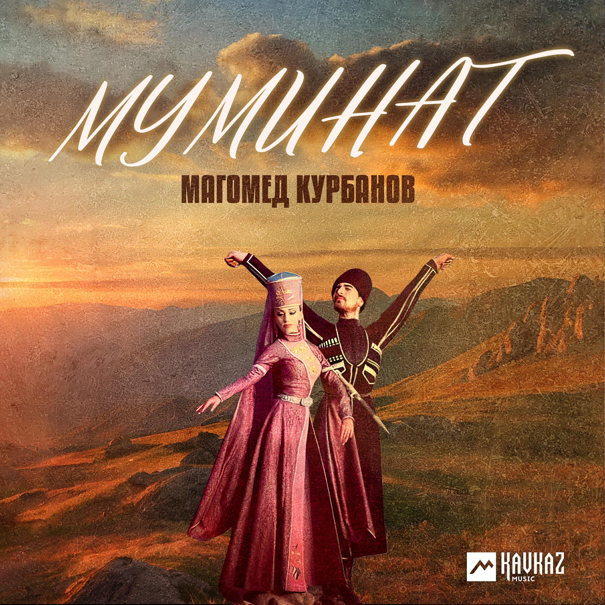 Муминат