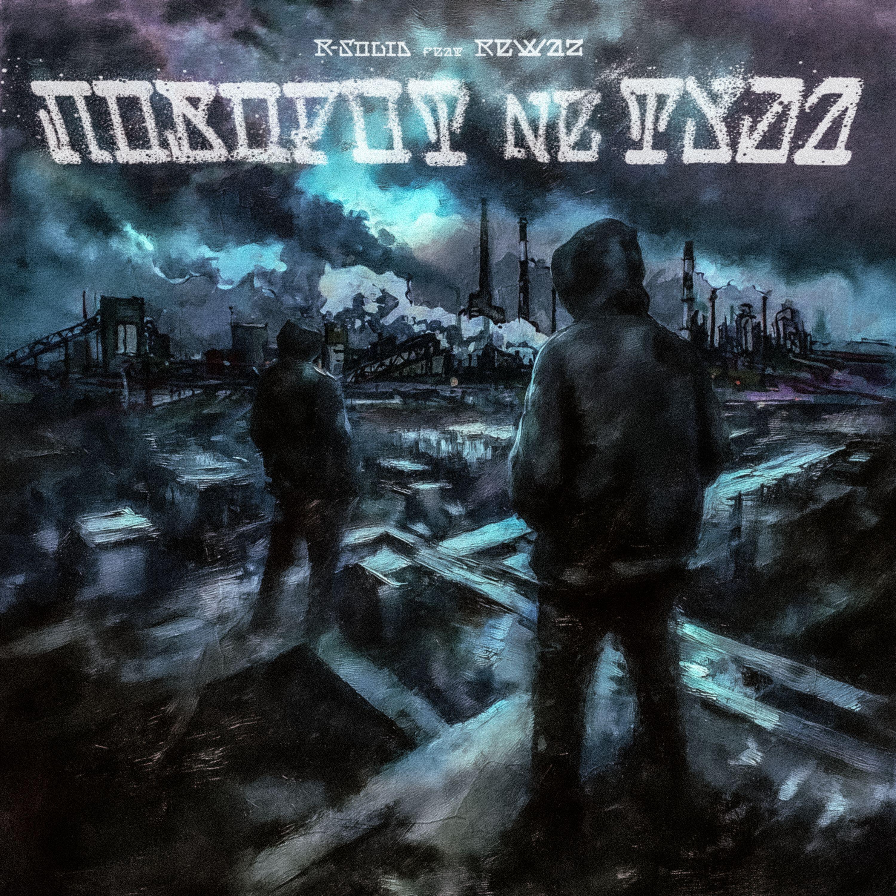 Поворот не туда