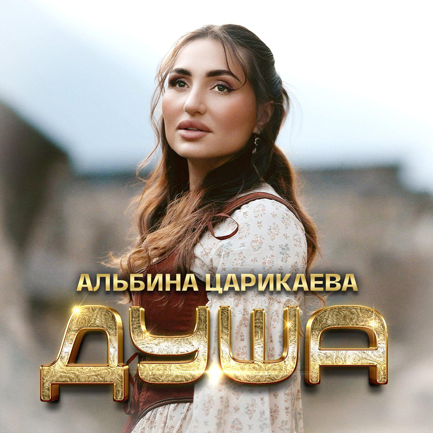 Душа