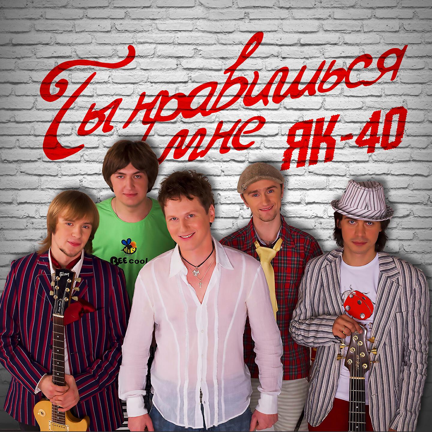 Ты нравишся мне