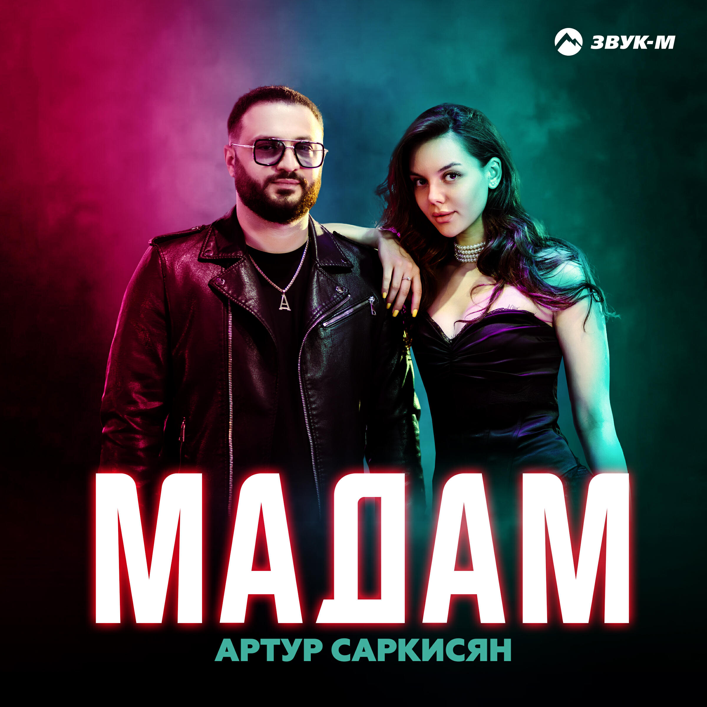 Мадам