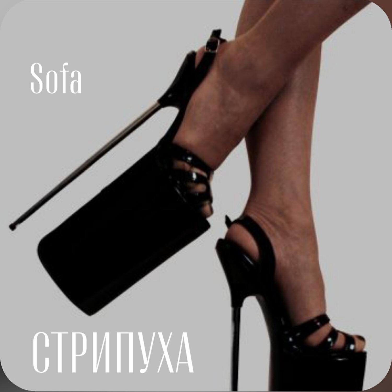 Стрипуха