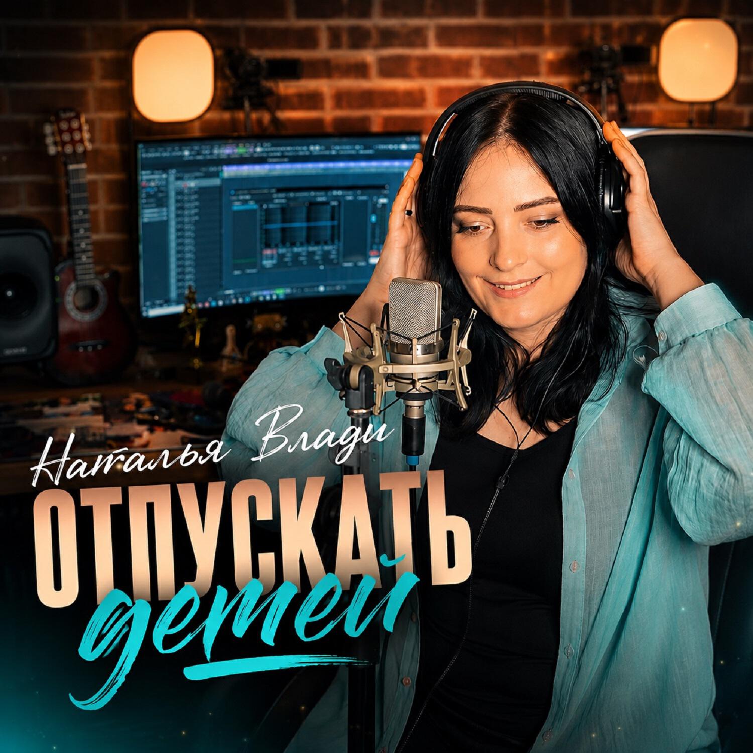 Отпускать детей
