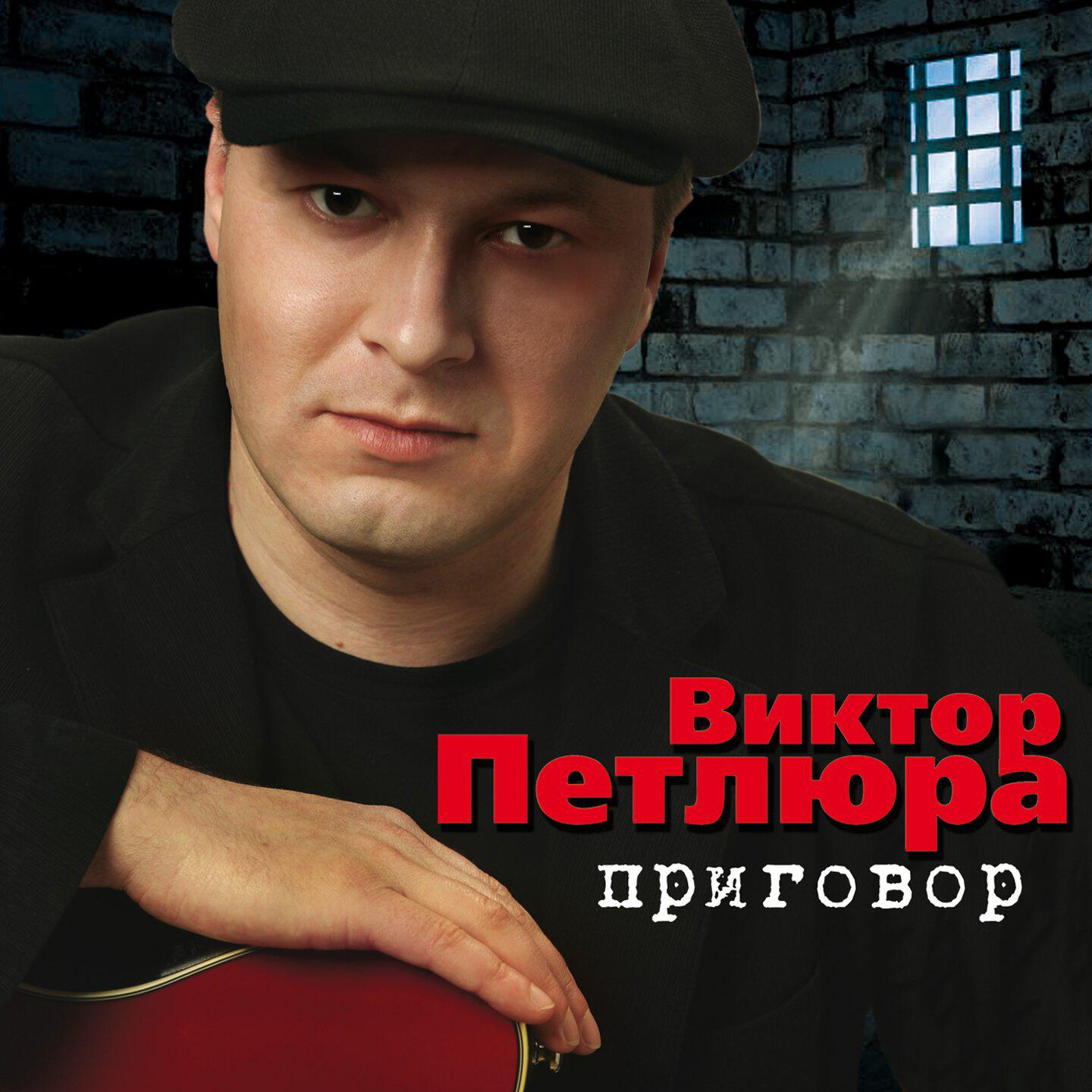 Приговор