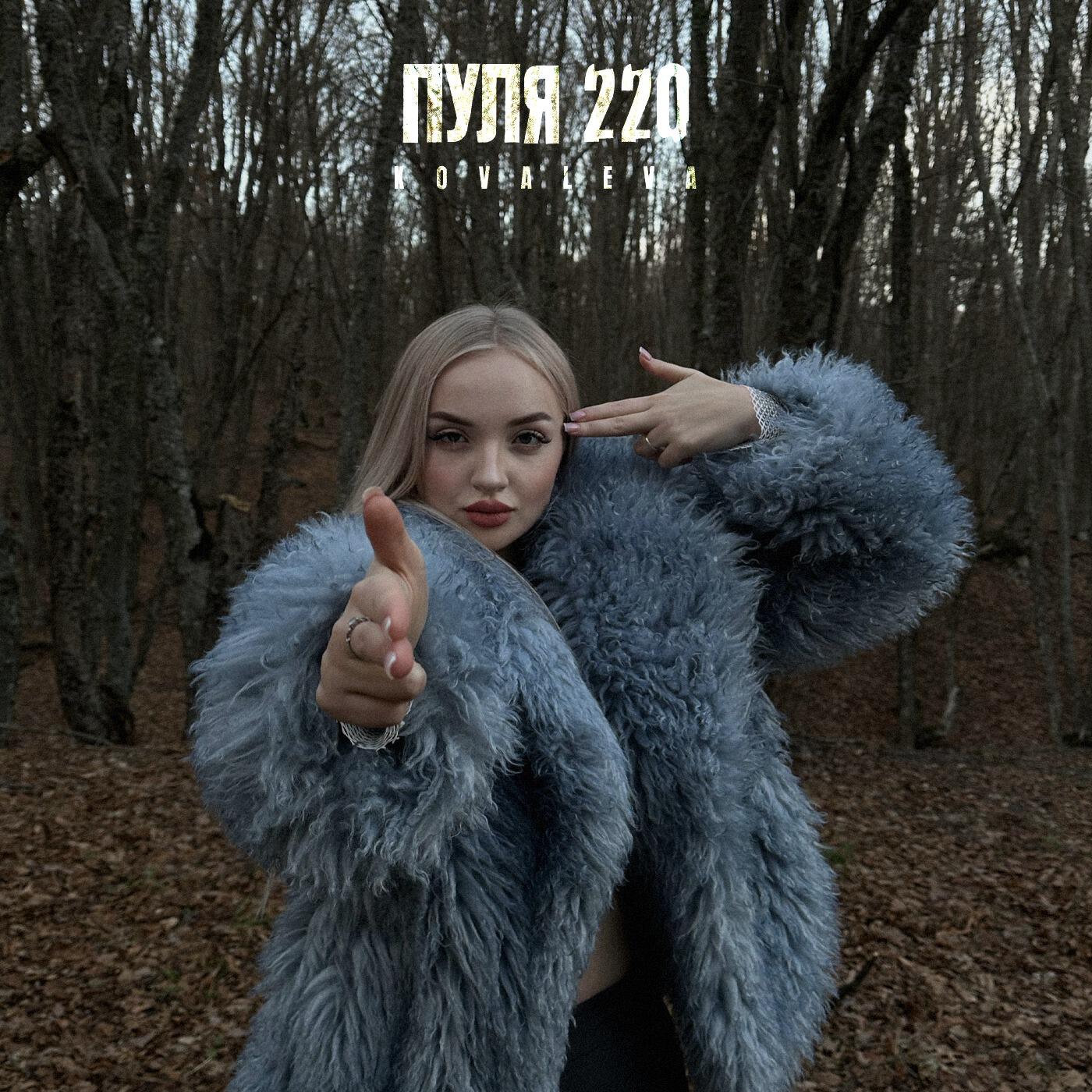 Пуля 220