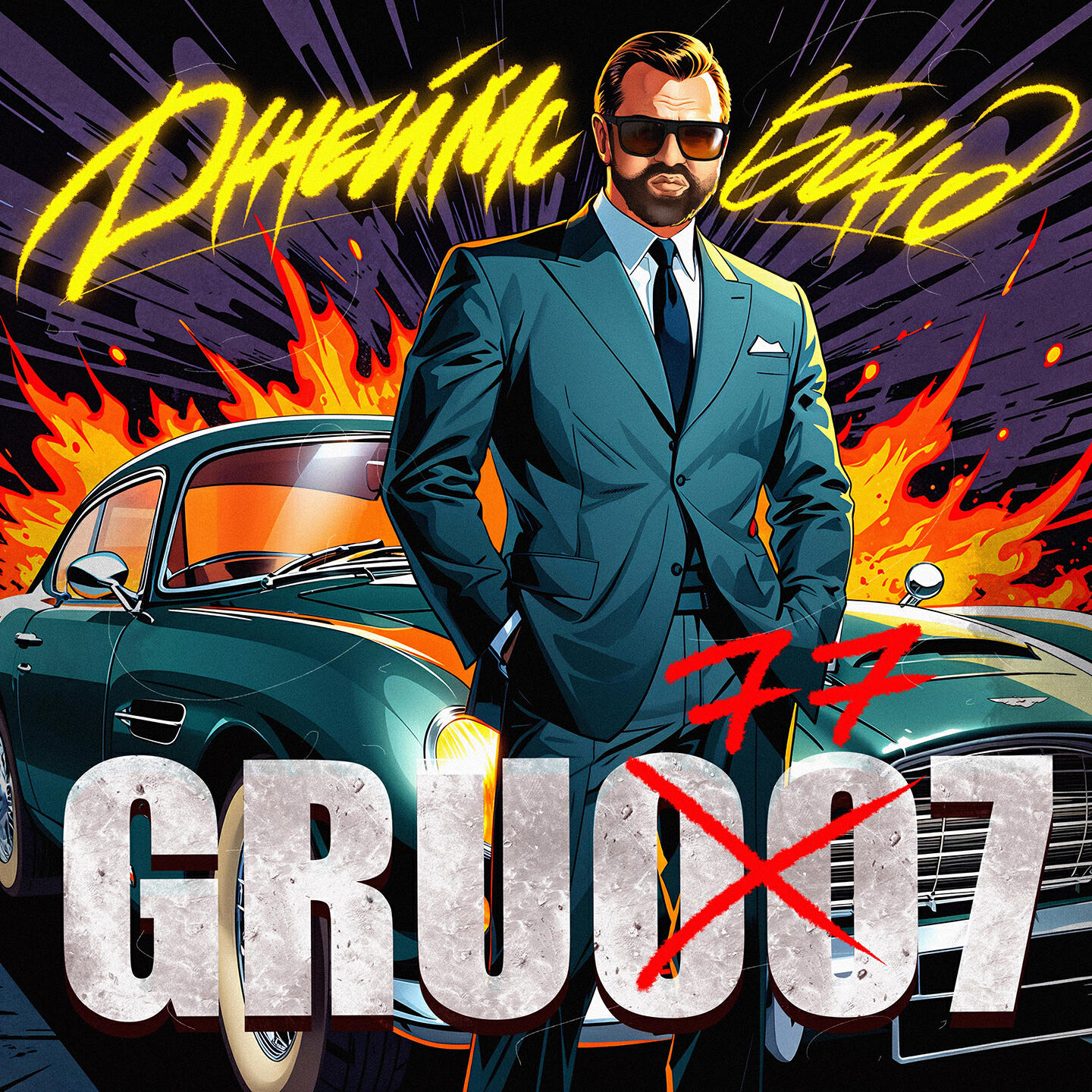 Джеймс Бонд