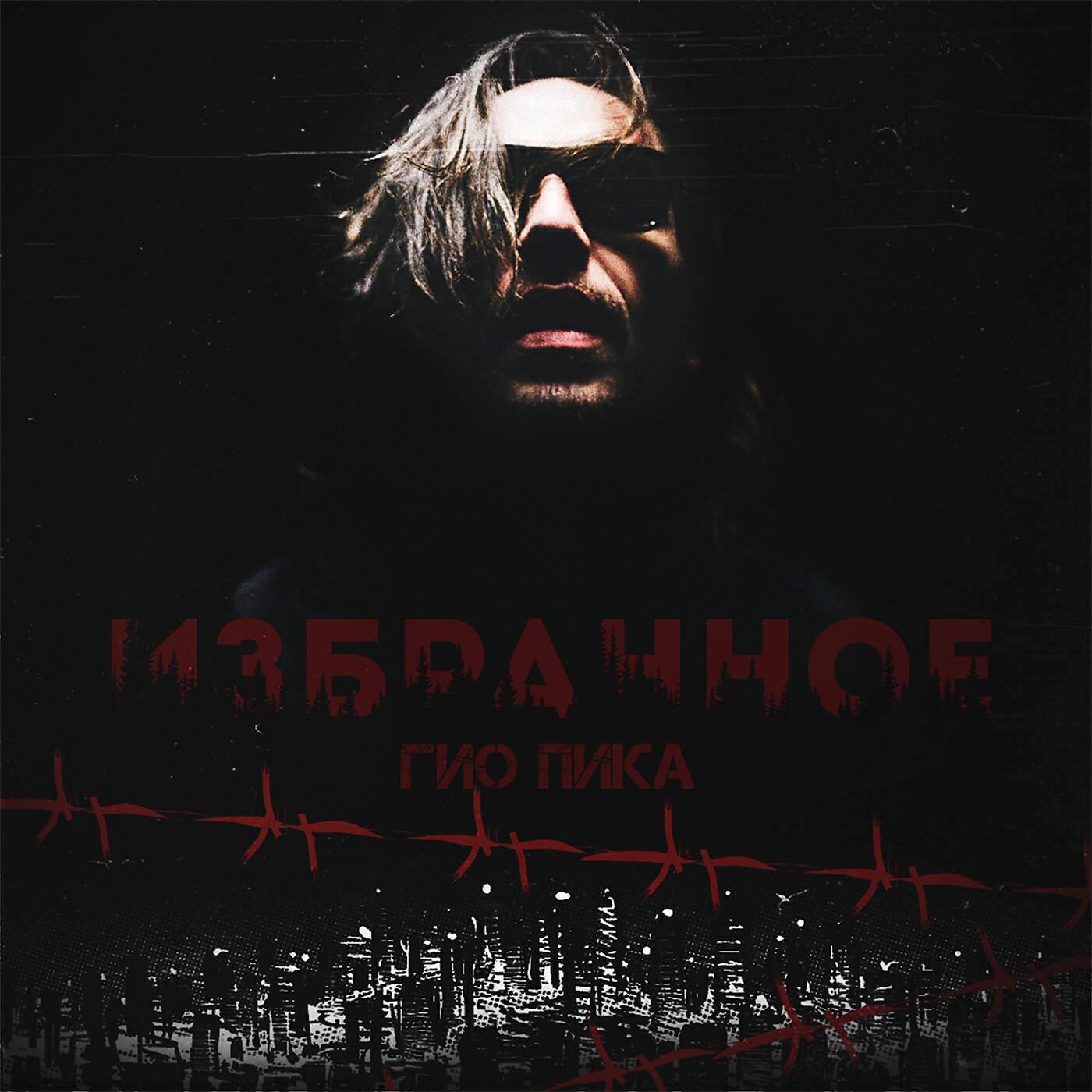 ГИО ПИКА, Шмель - Приглашение в клуб 