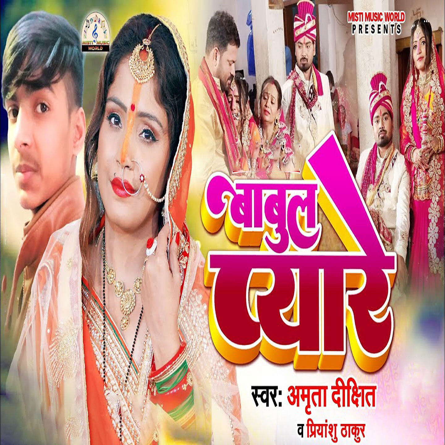 Babul Pyare