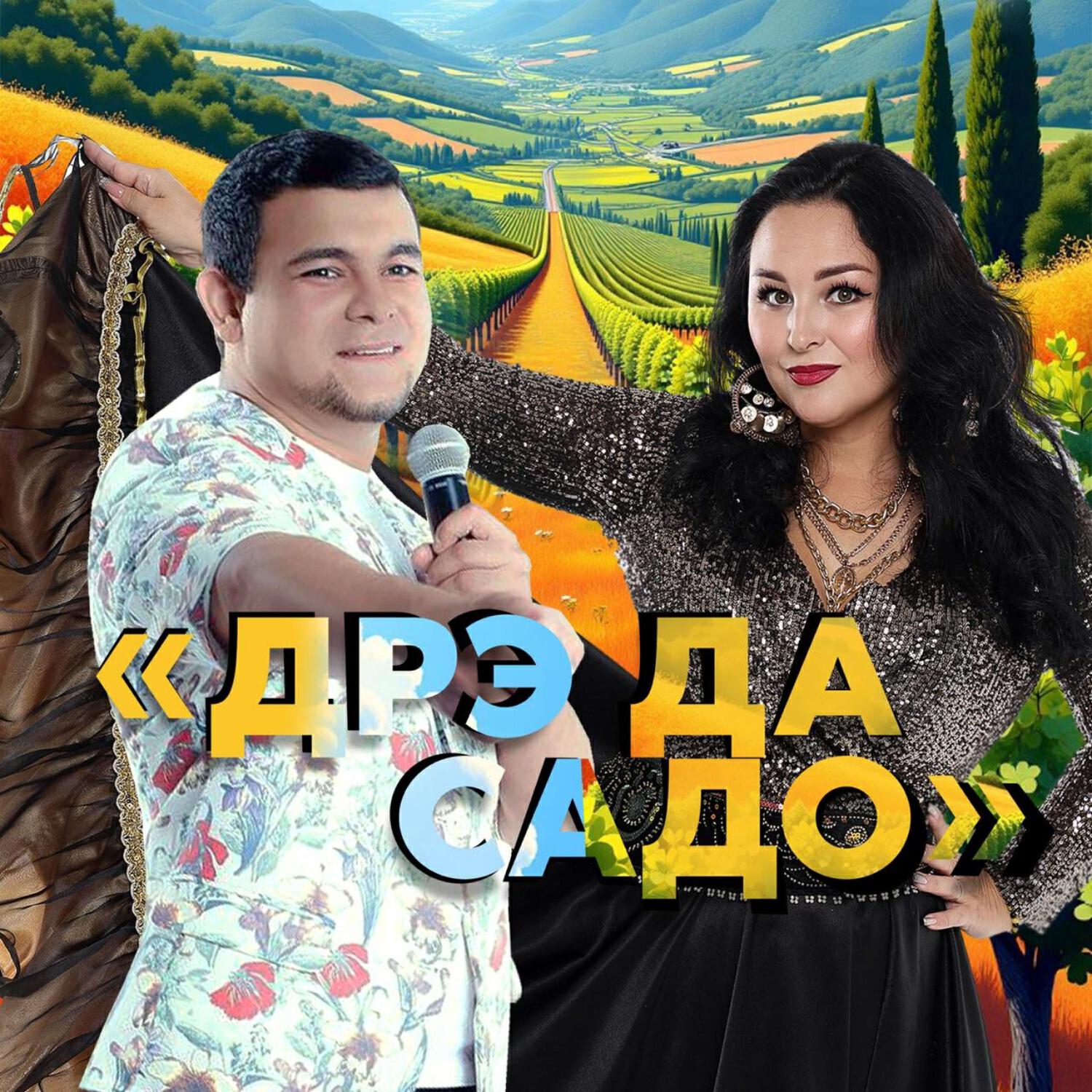 Дрэ да садо (Садо виноградо)