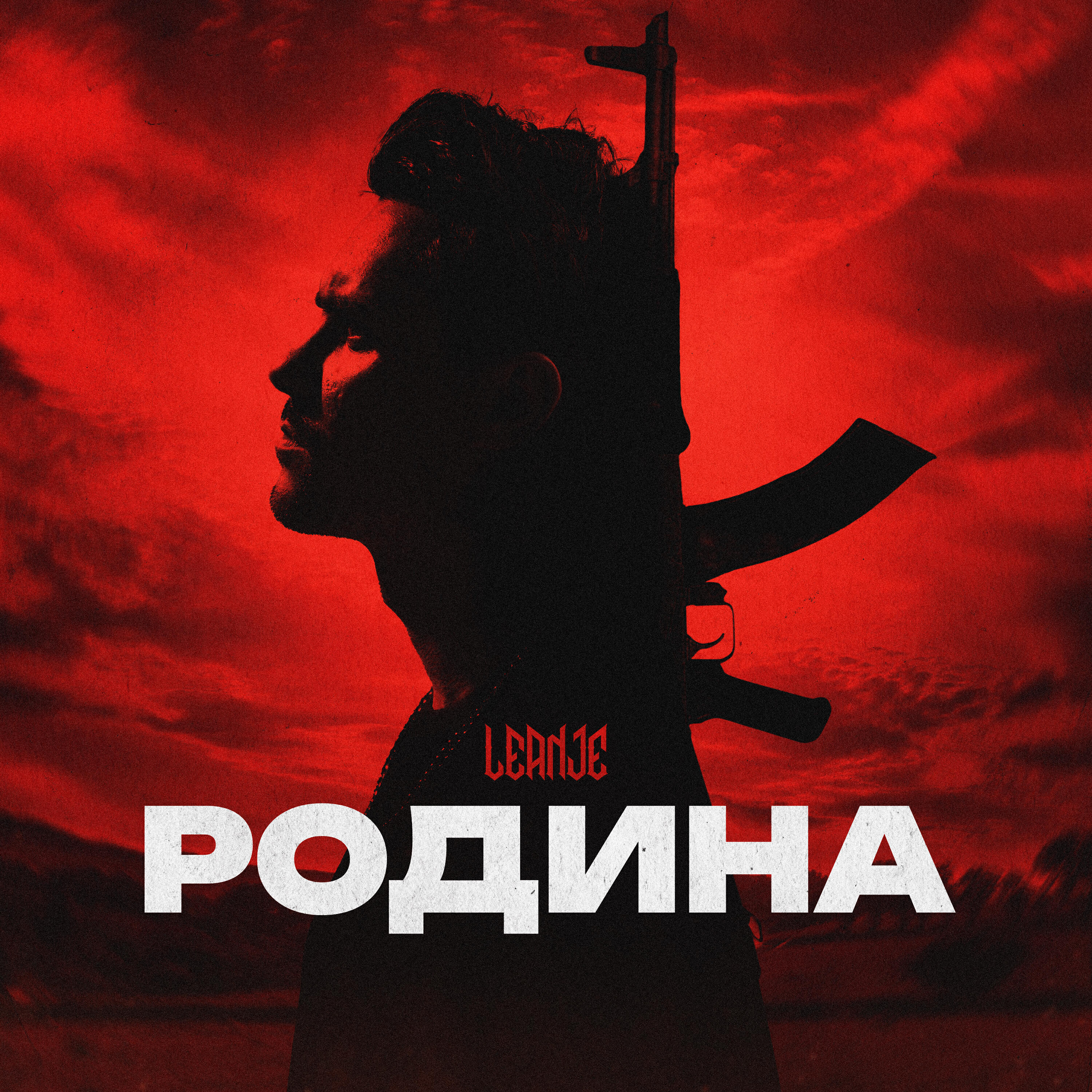 Родина