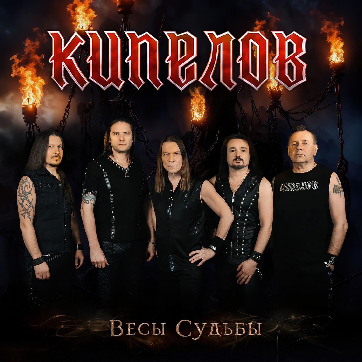 Альбом Весы Судьбы исполнителя Кипелов