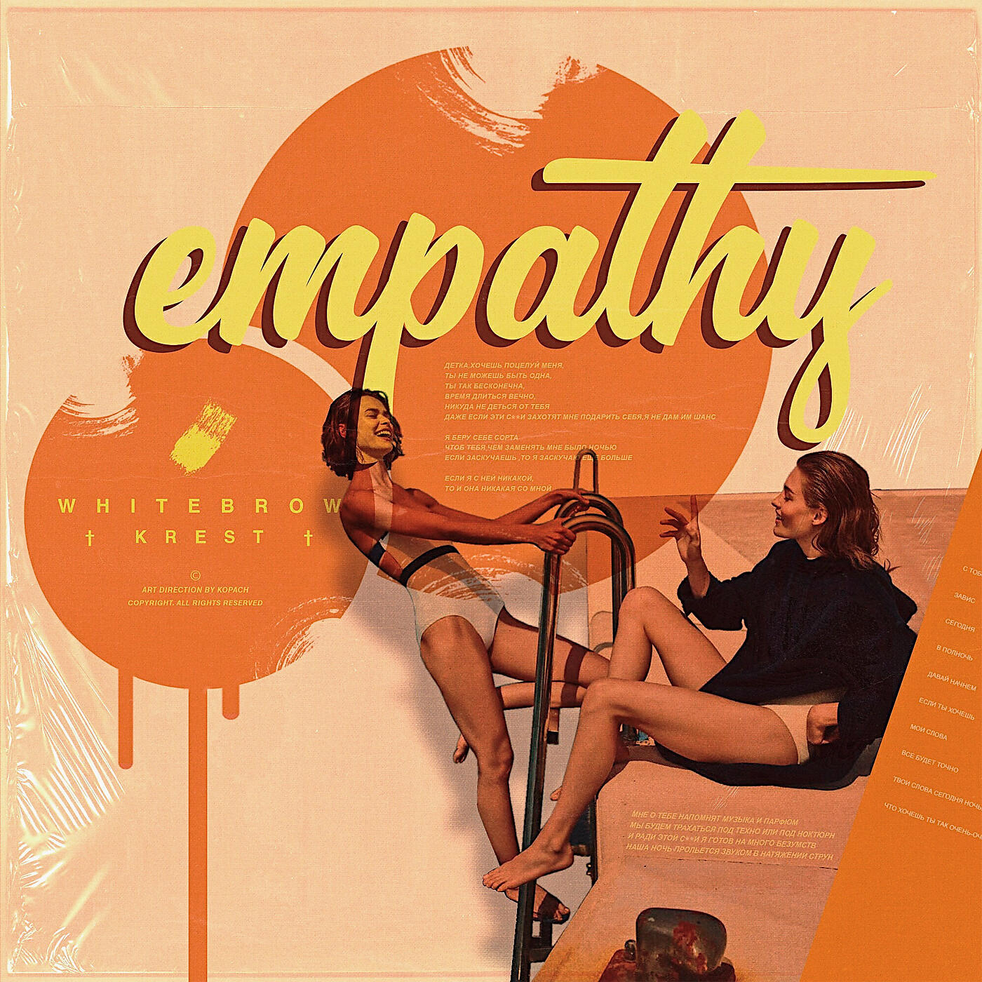 Альбом EMPATHY исполнителя White Brow, Крест