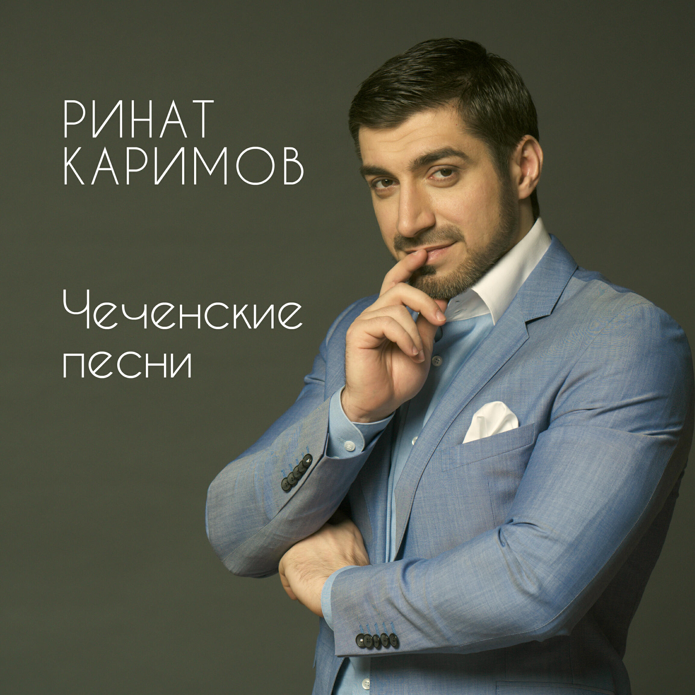 Rinat Karimov - У родника