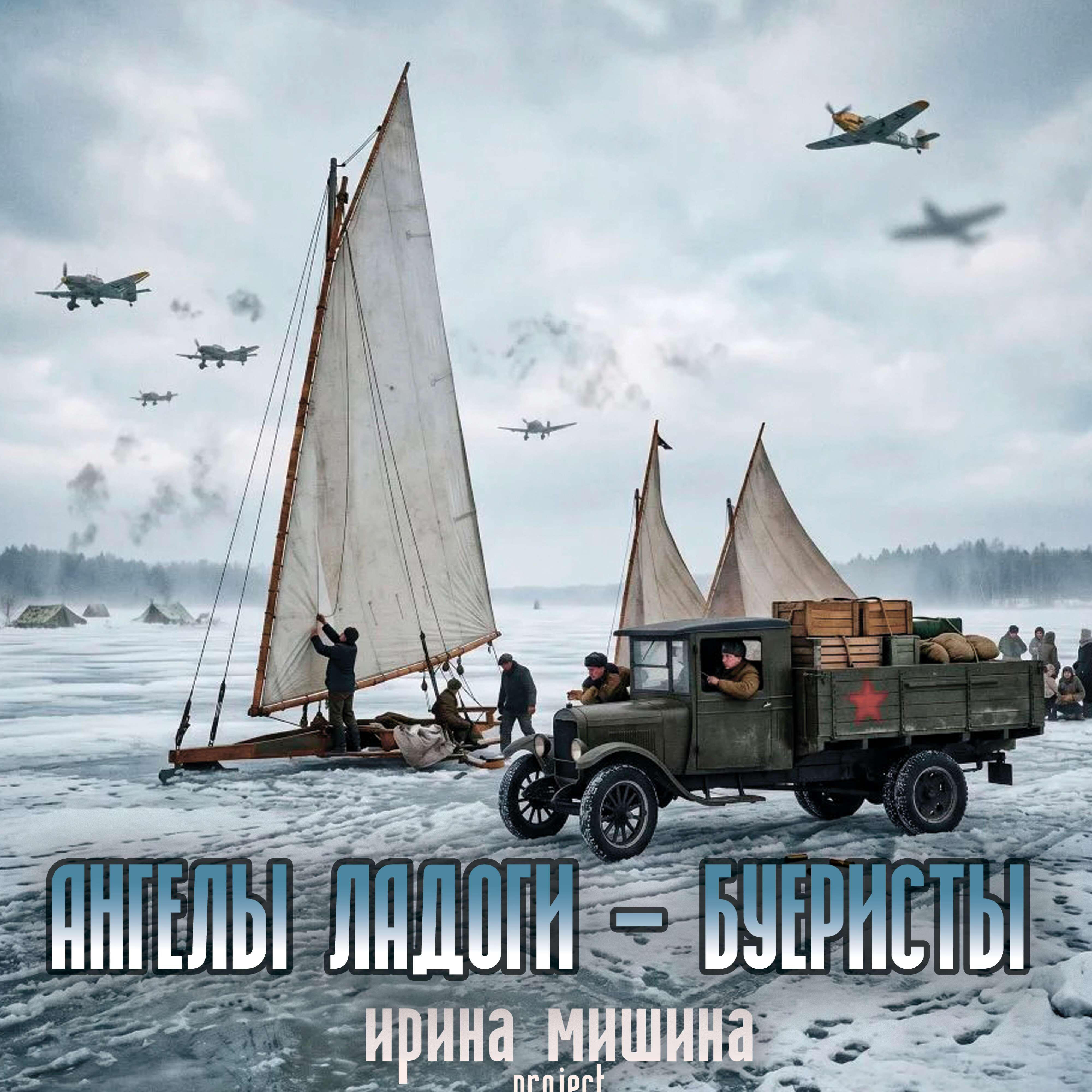 Ангелы Ладоги - буеристы