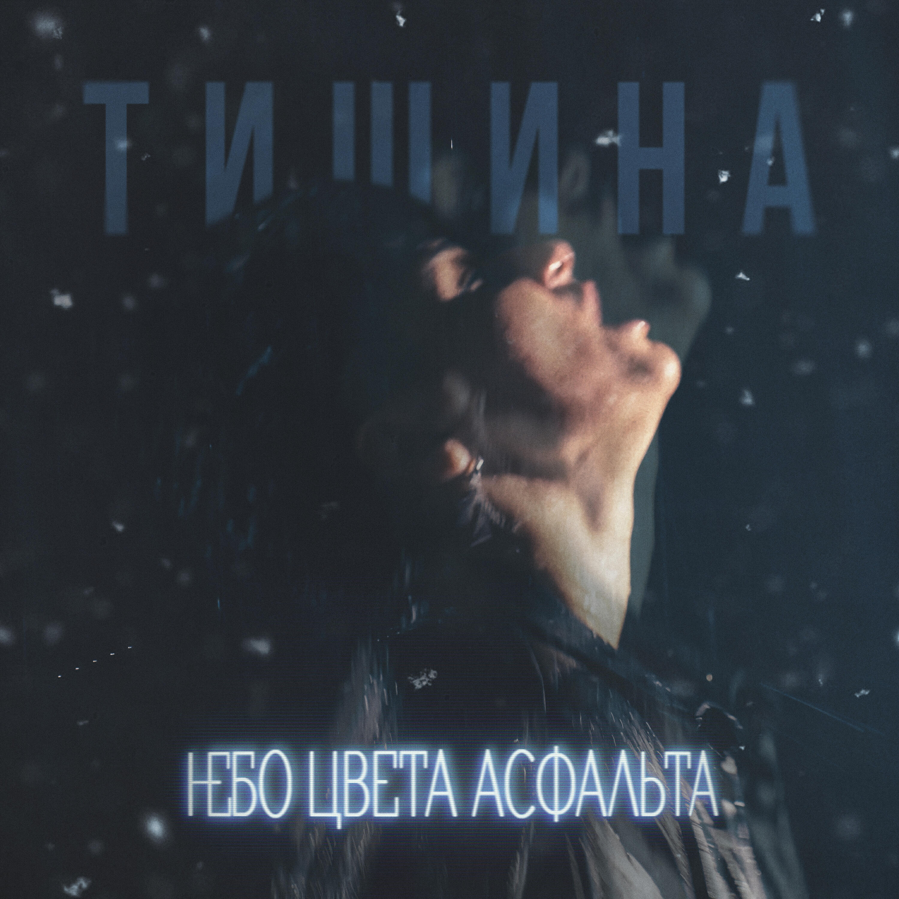 Небо цвета асфальта