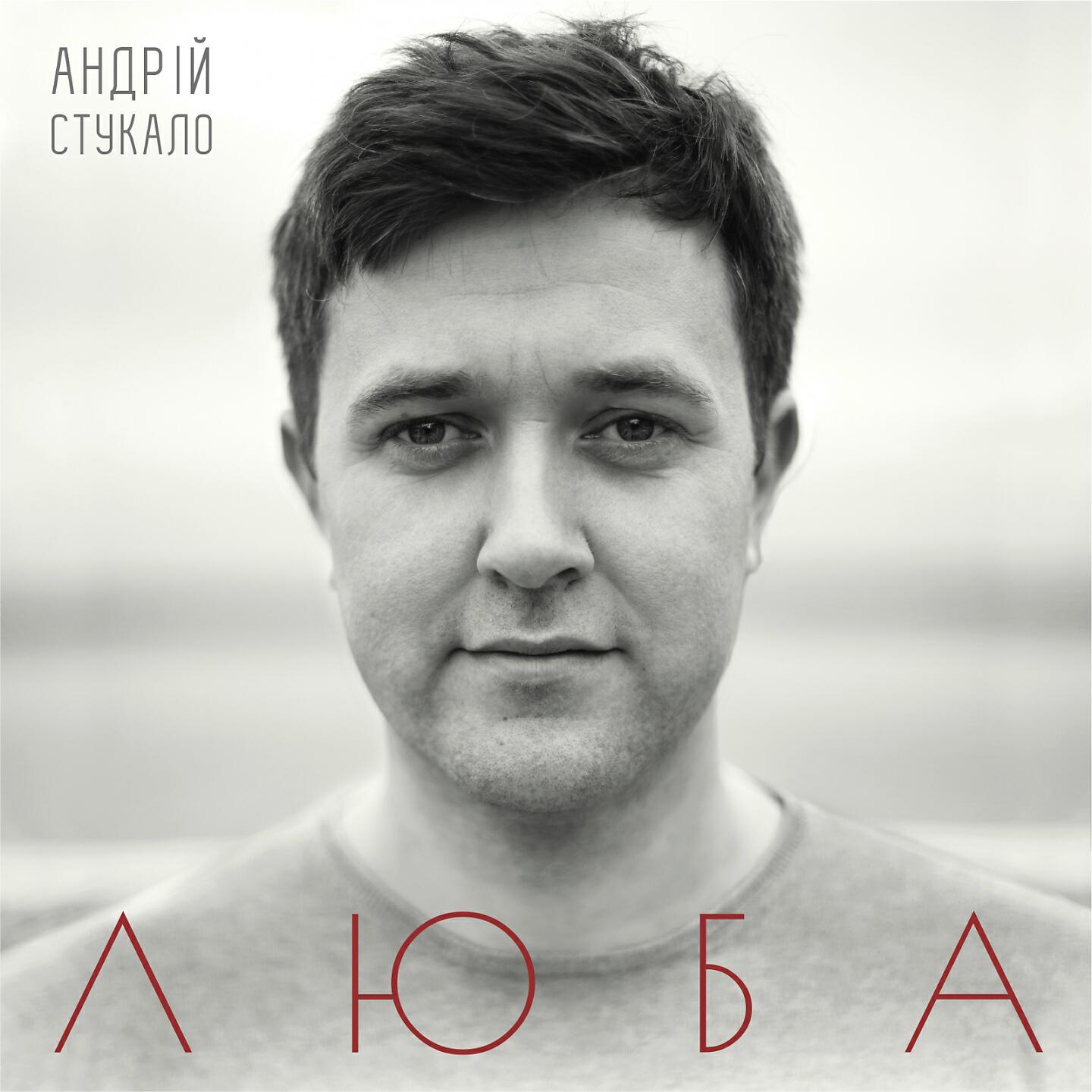 Люба