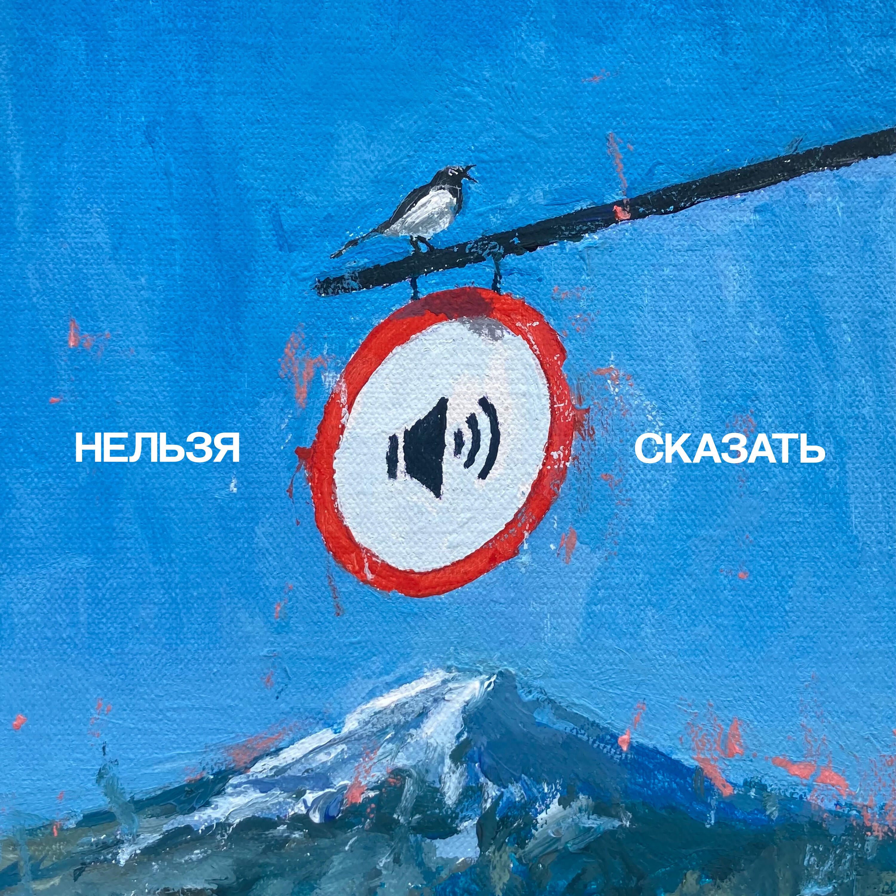 Нельзя сказать