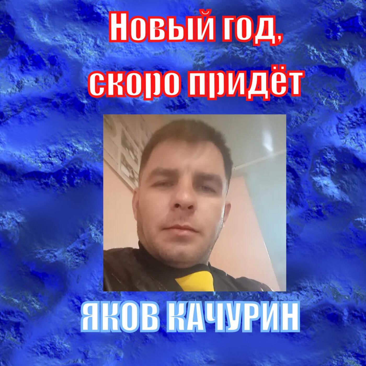 Новый год, скоро прийдёт