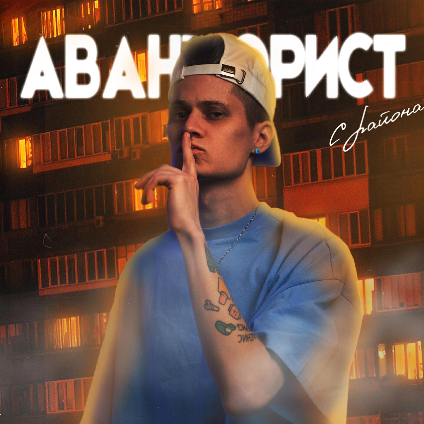 С района