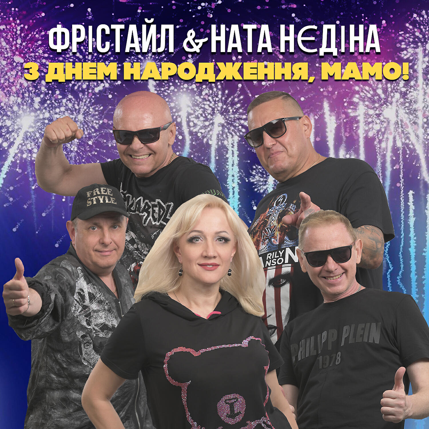 З днем народження, мамо