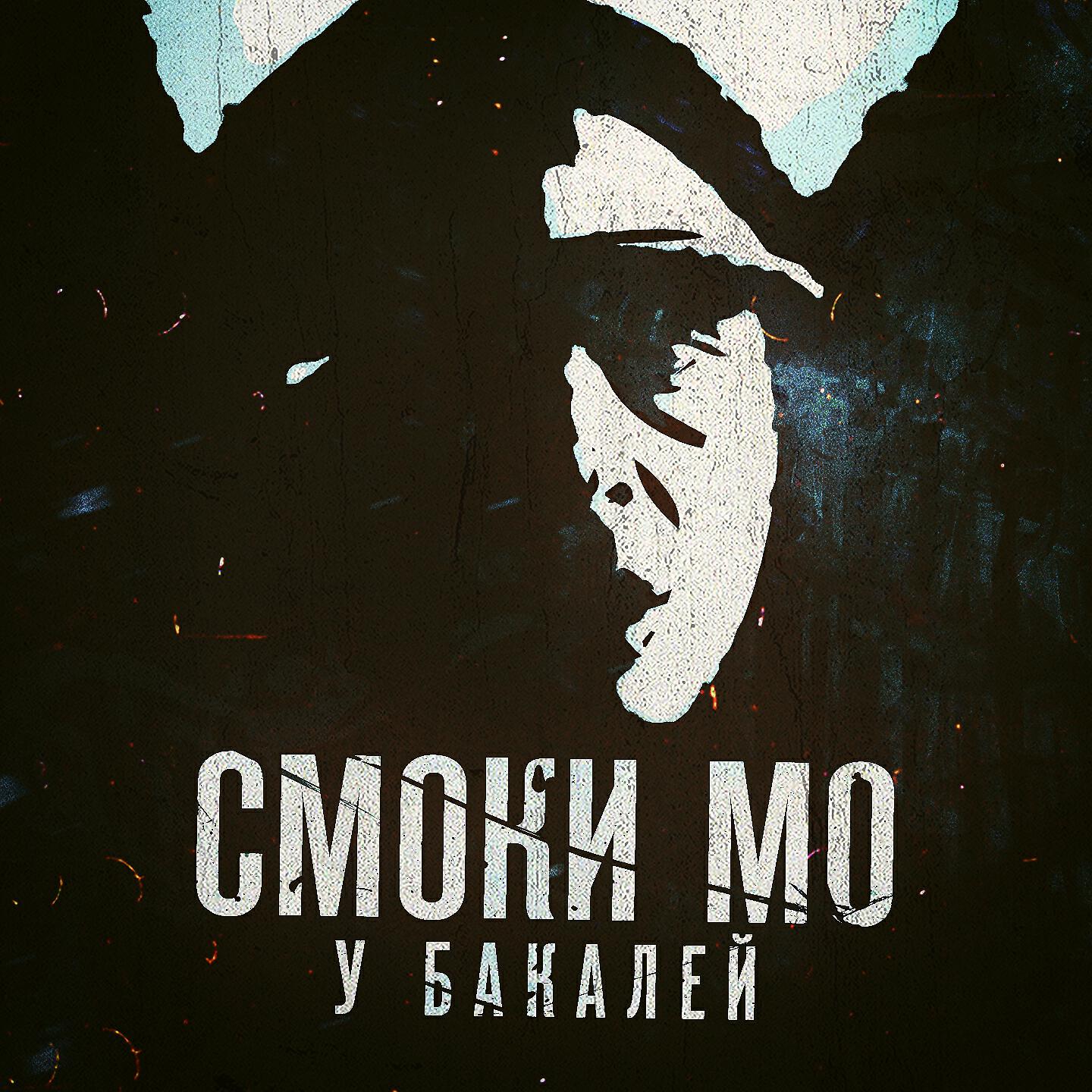 У бакалей