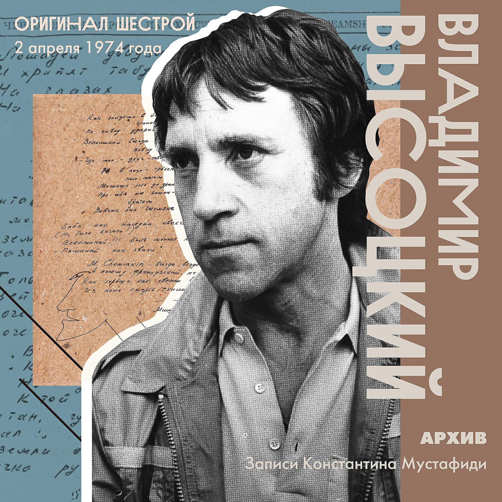 Владимир Высоцкий - Товарищи учёные