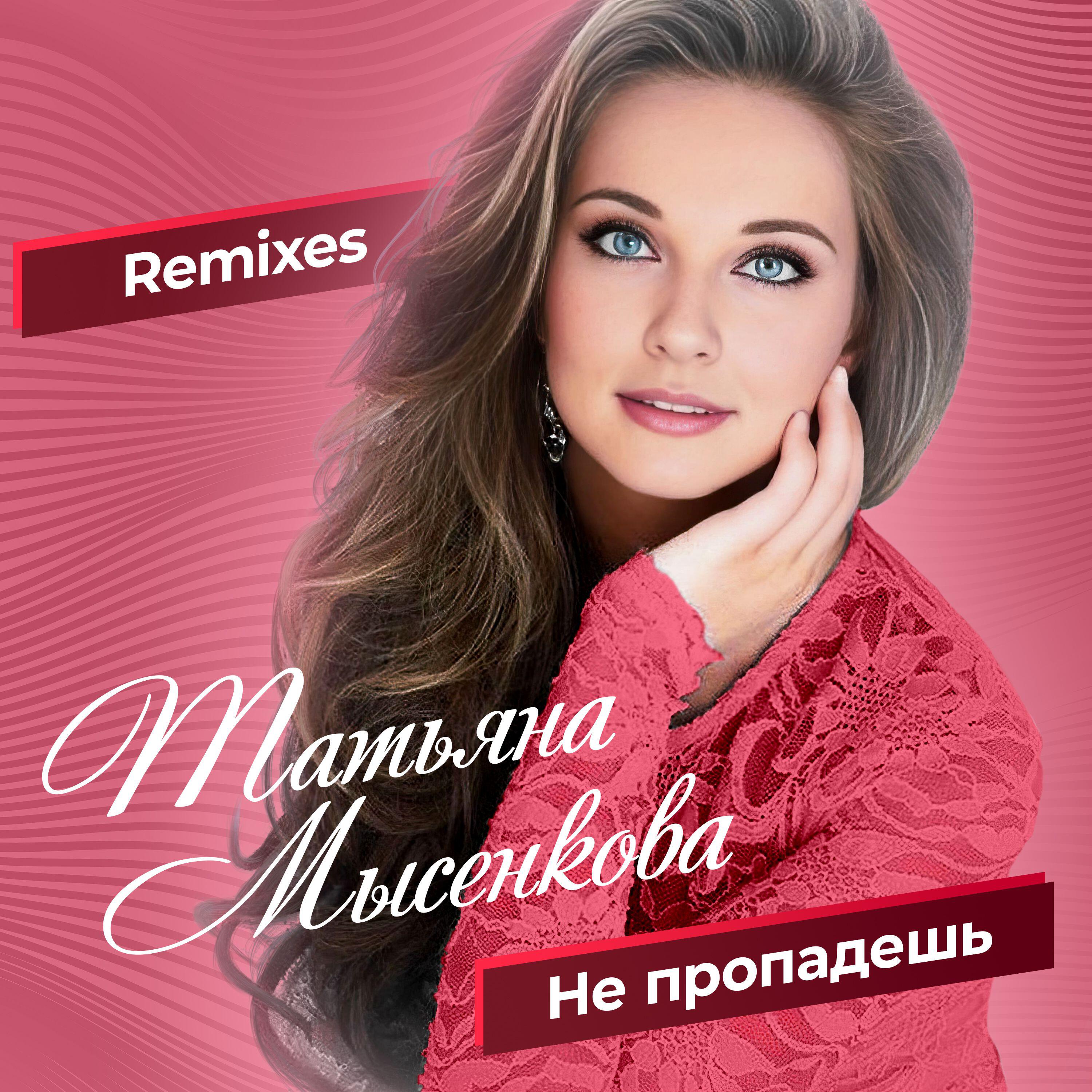 Не пропадёшь