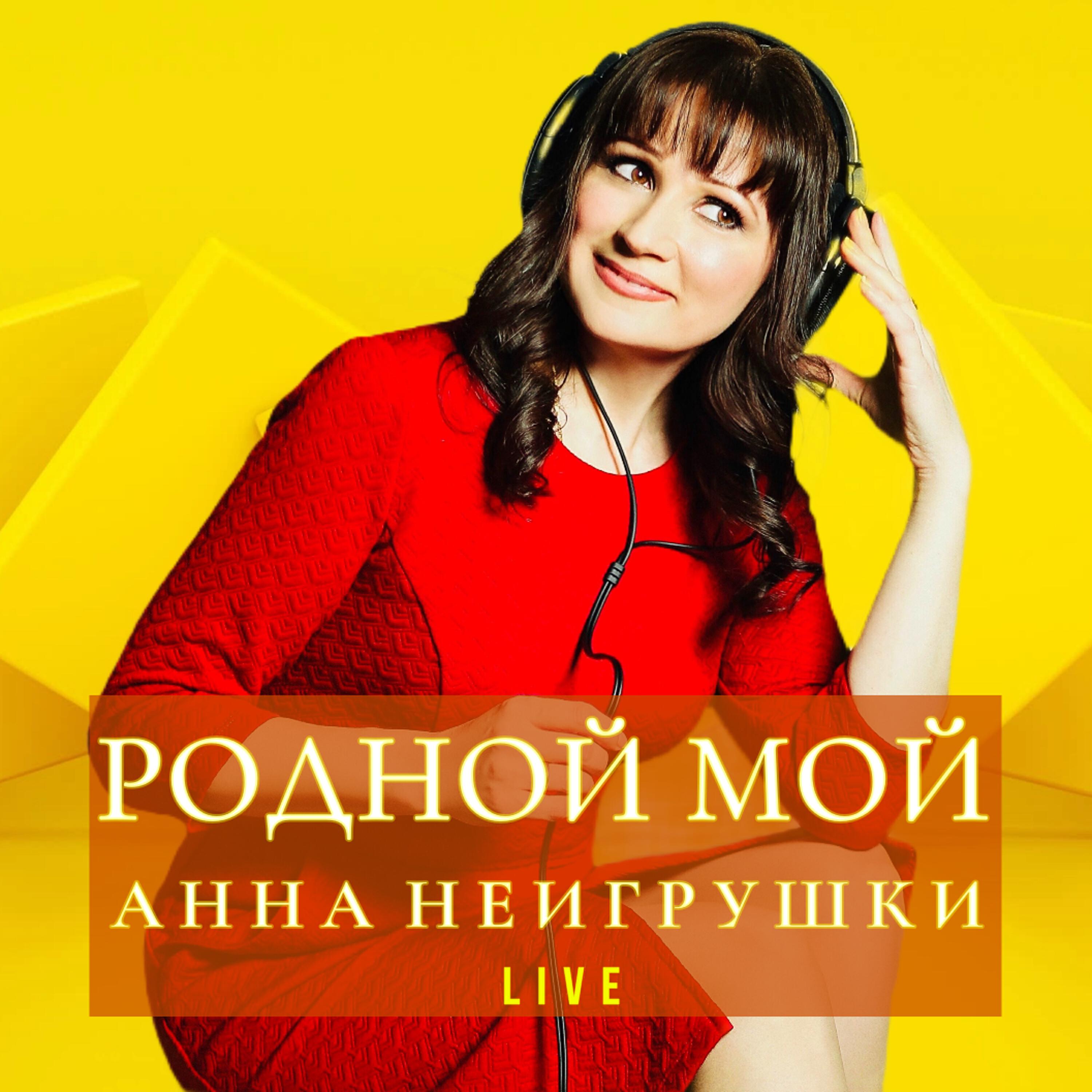 Родной мой