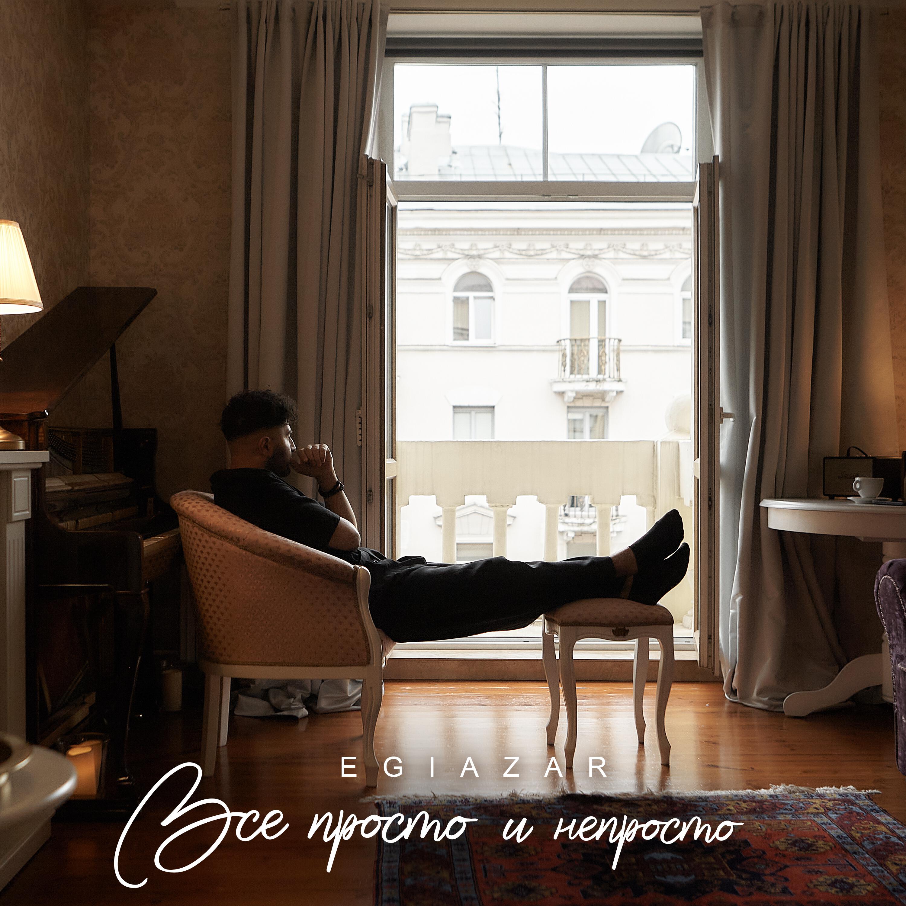 Всё просто и непросто
