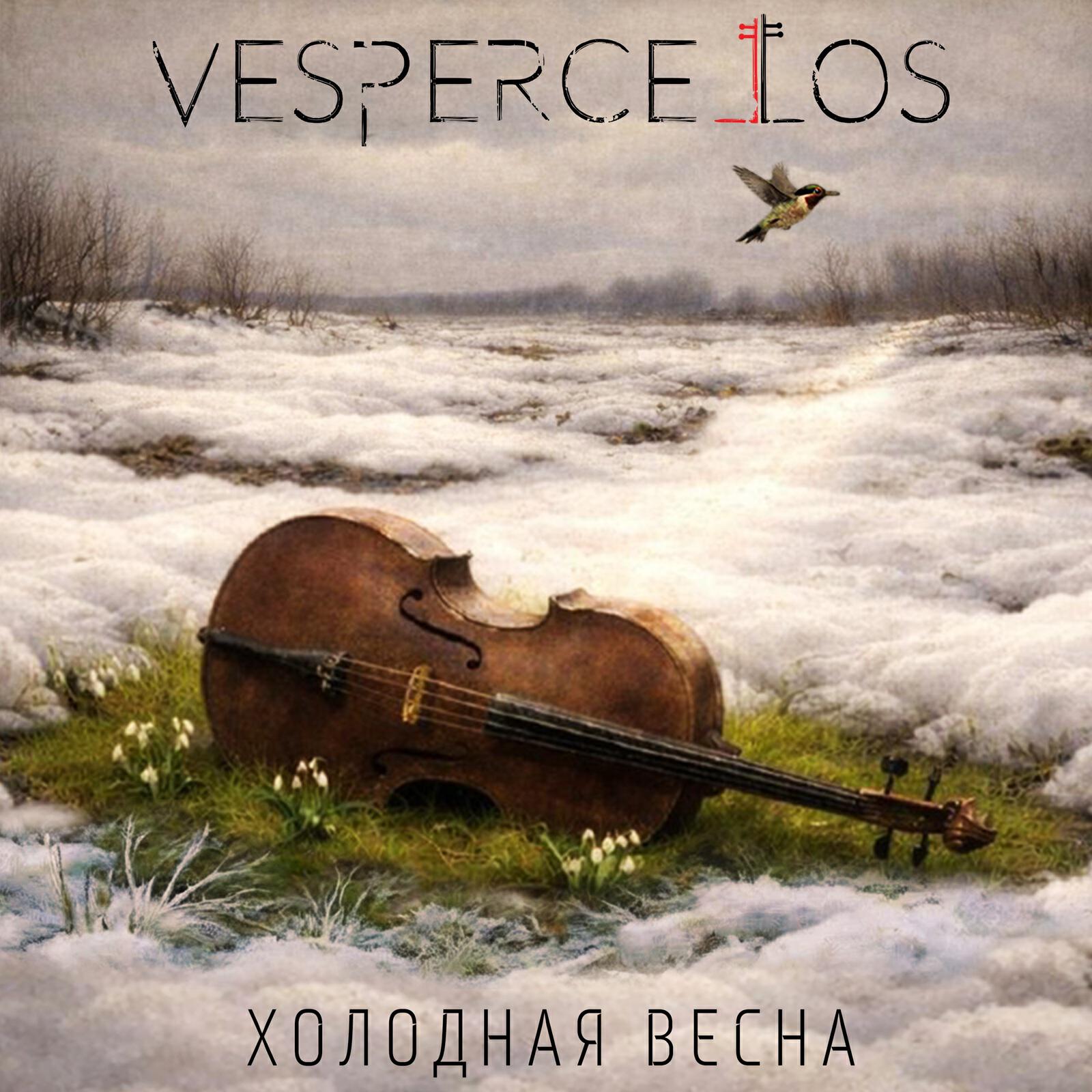 Холодная весна