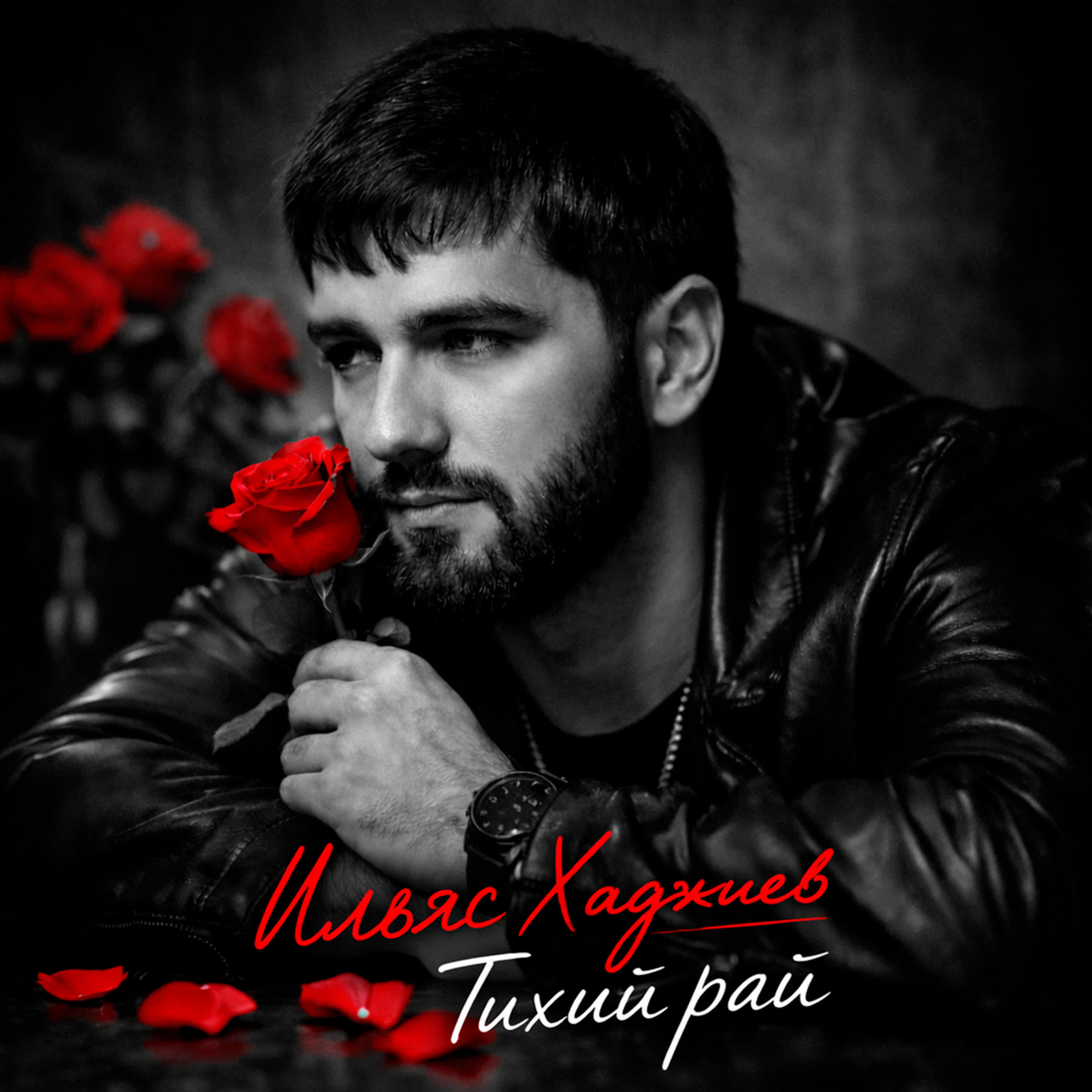 Тихий рай