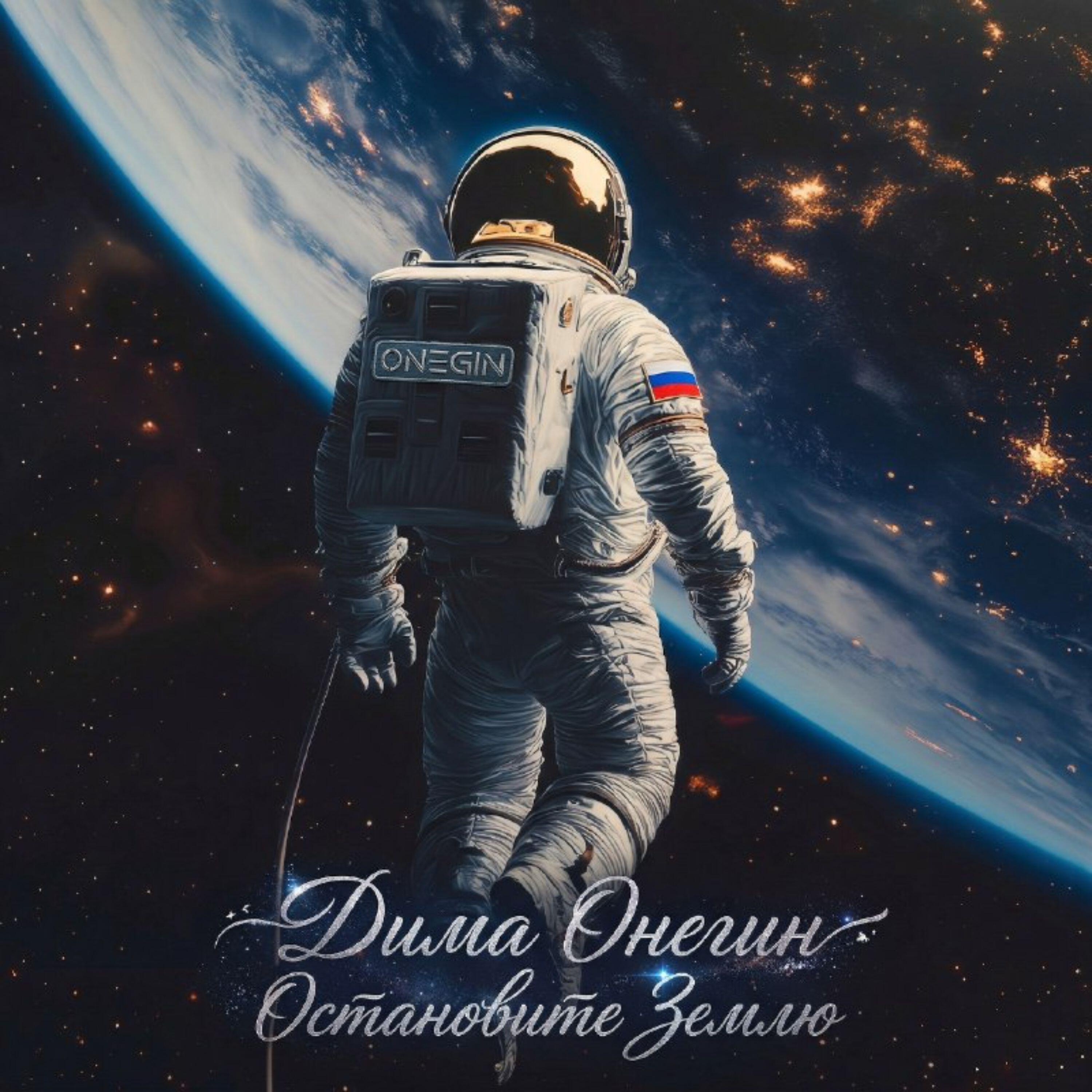 Остановите Землю