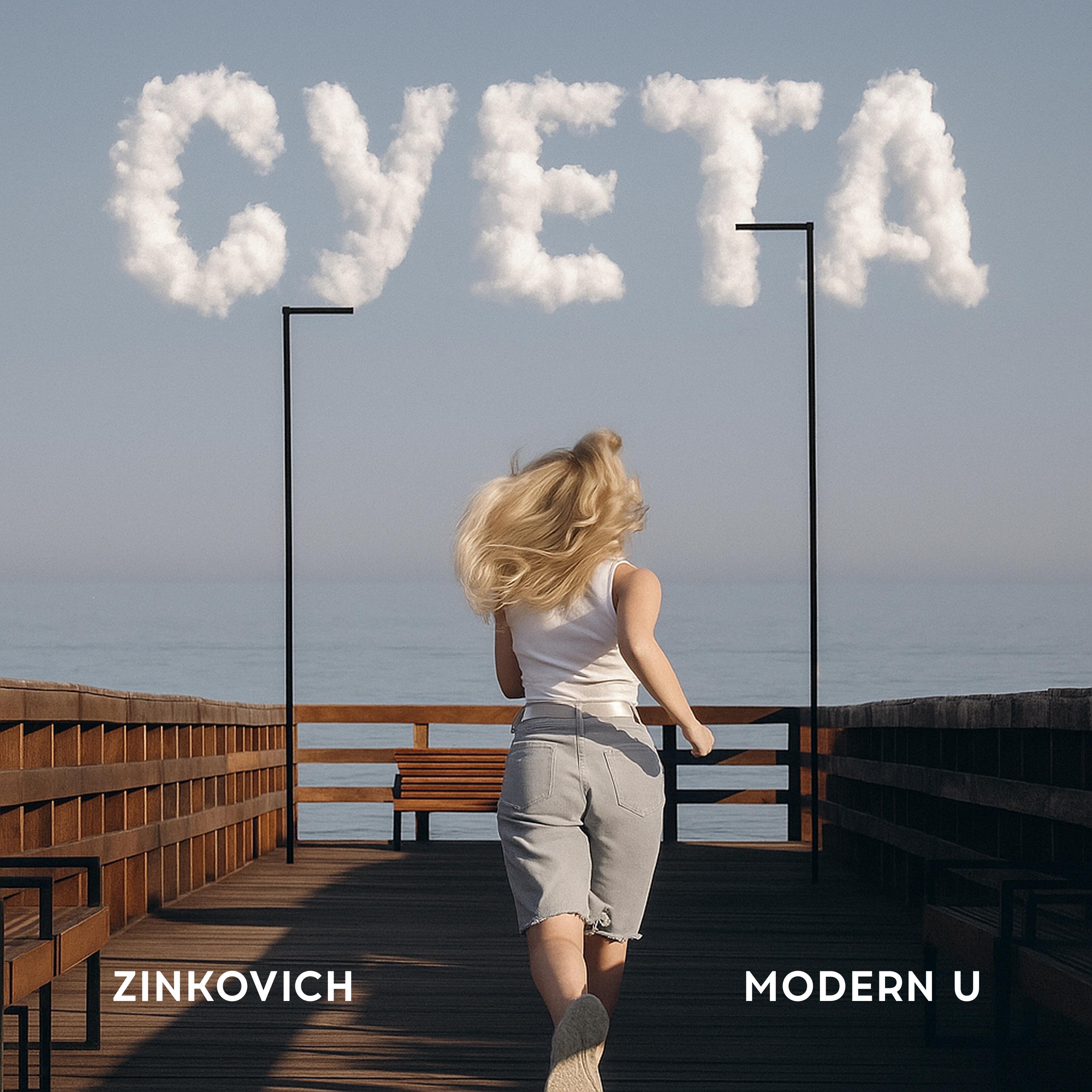суета