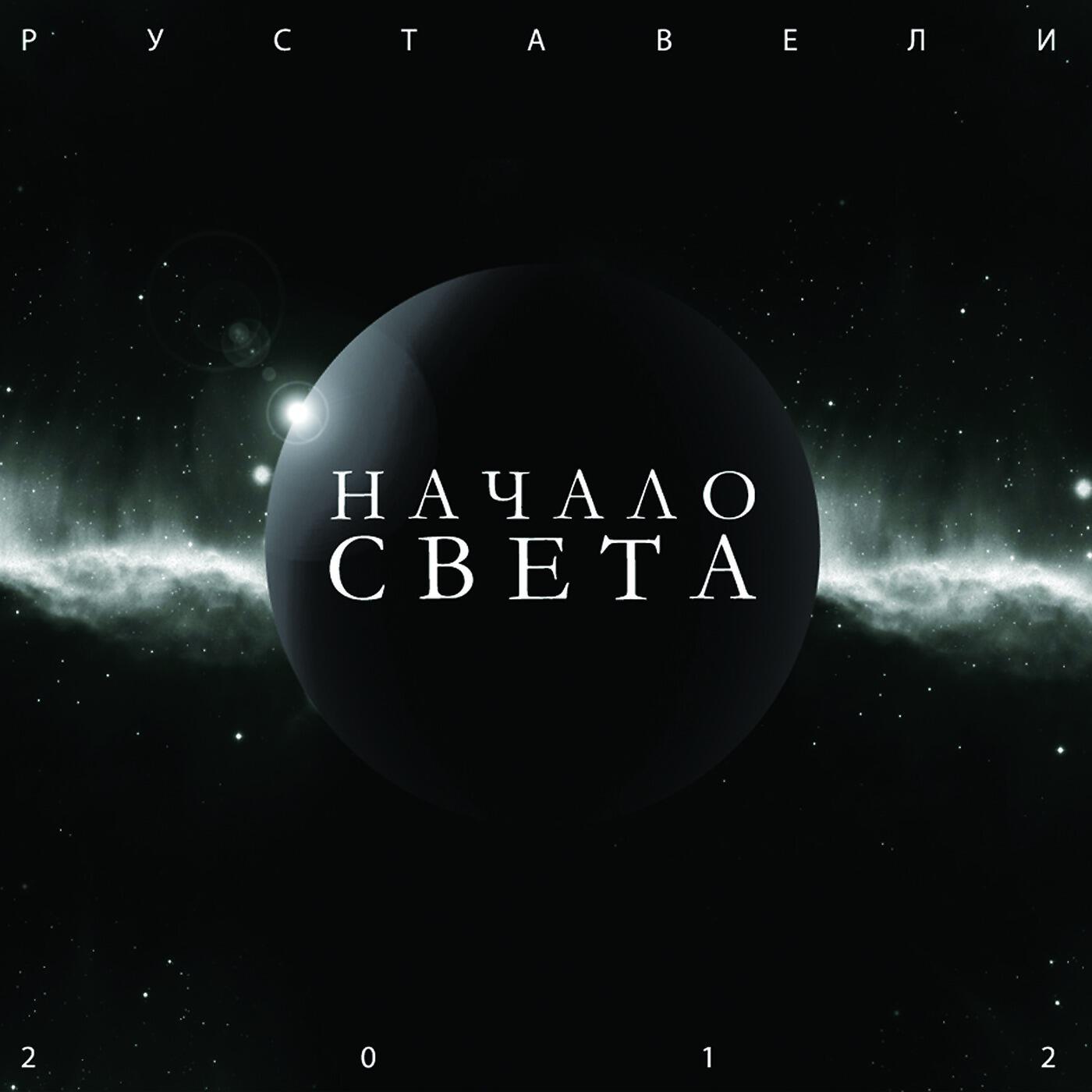 Руставели, Маклай - Лучший День (feat. Маклай)